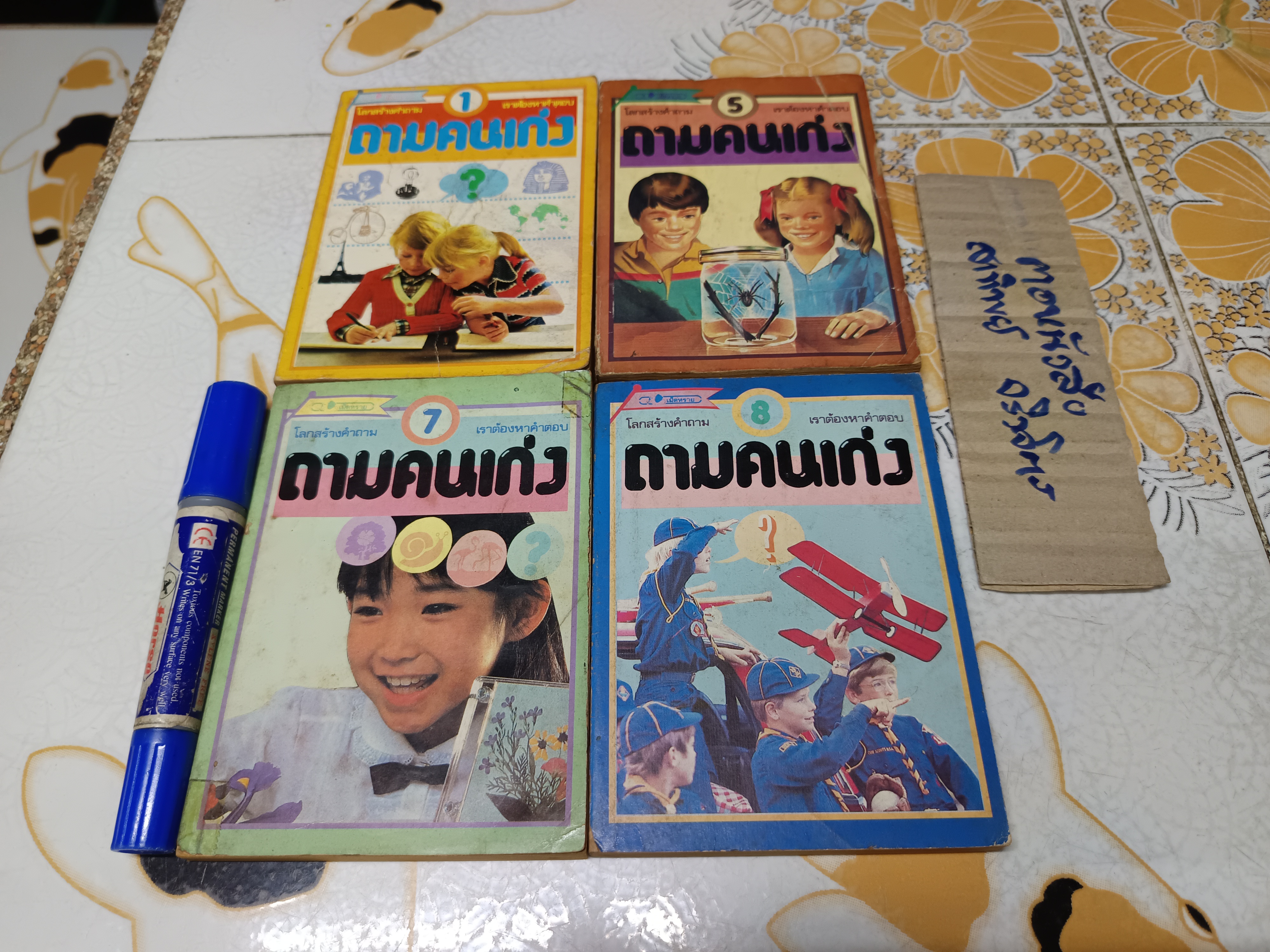 ขายรวม 4 เล่ม / หนังสือชุด ถามคนเก่ง (มีเล่ม 1, 5, 7, 8) **สินค้าหมด**
