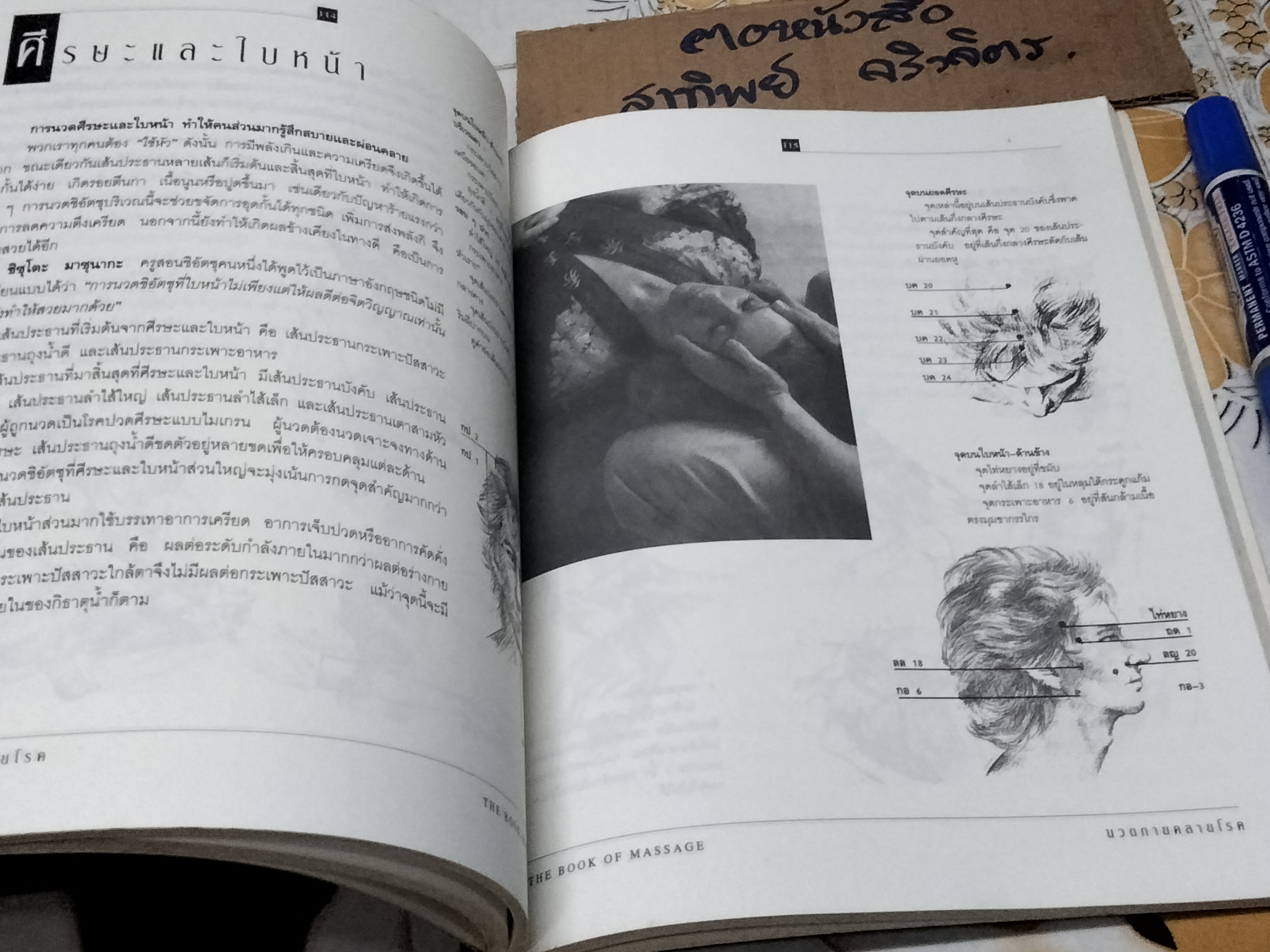 นวดกายคลายโรค (The Book of Massage) - พิสิฐ วงศ์วัฒนะ แปล ****สินค้าหมด**