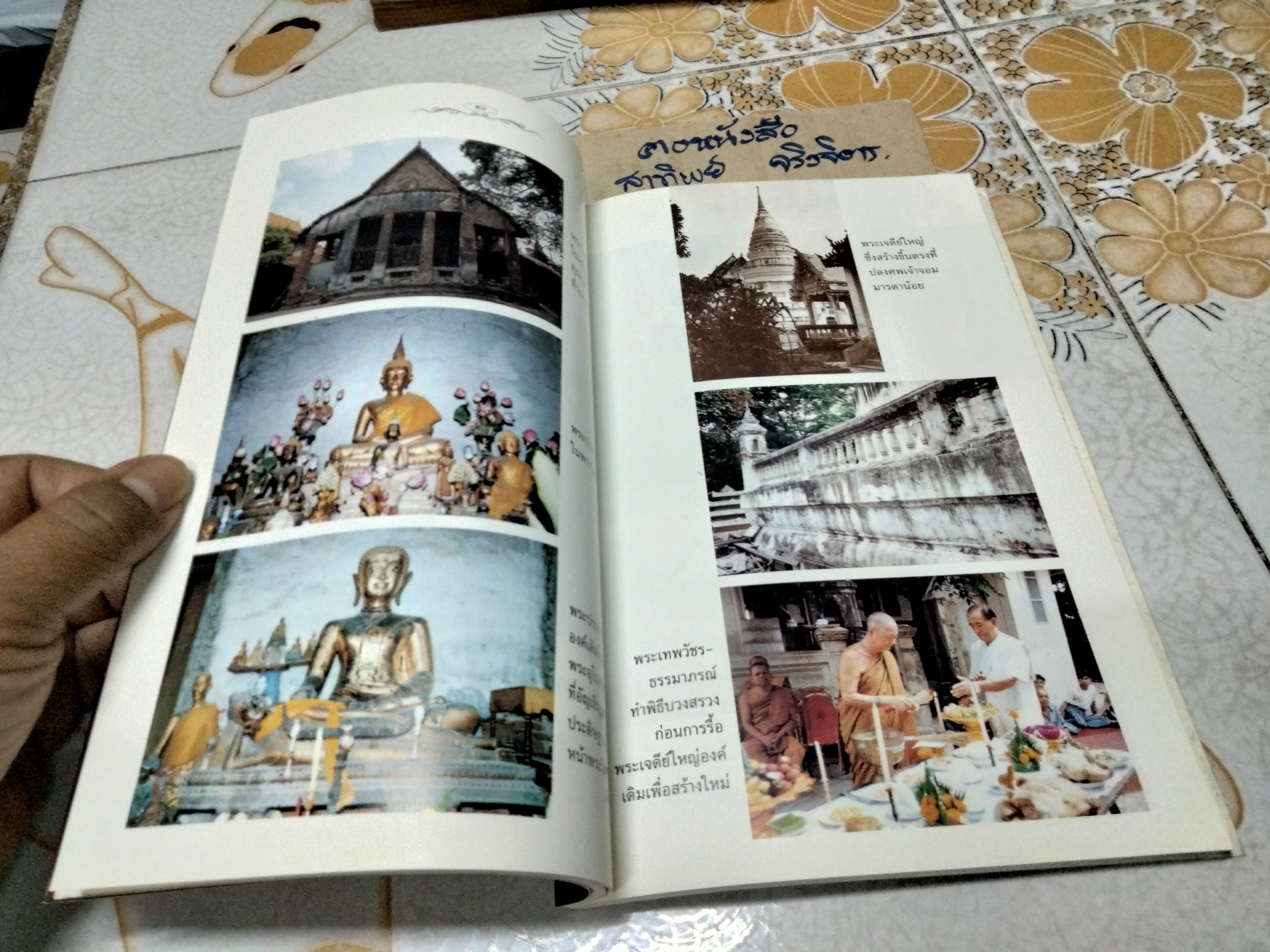 ประวัติวัดตรีทศเทพ และ จิตรกรรมฝาผนังในพระอุโบสถ วัดตรีทศเทพ - หนังสืออนุสรณ์ในงานพระราชทานเพลิงศพ พระเทพวัชรธรรมาภรณ์ ( สุรพงษ์ ฐานวโร ป.ธ.๕., น.ธ.เอก ) **สินค้าหมด**