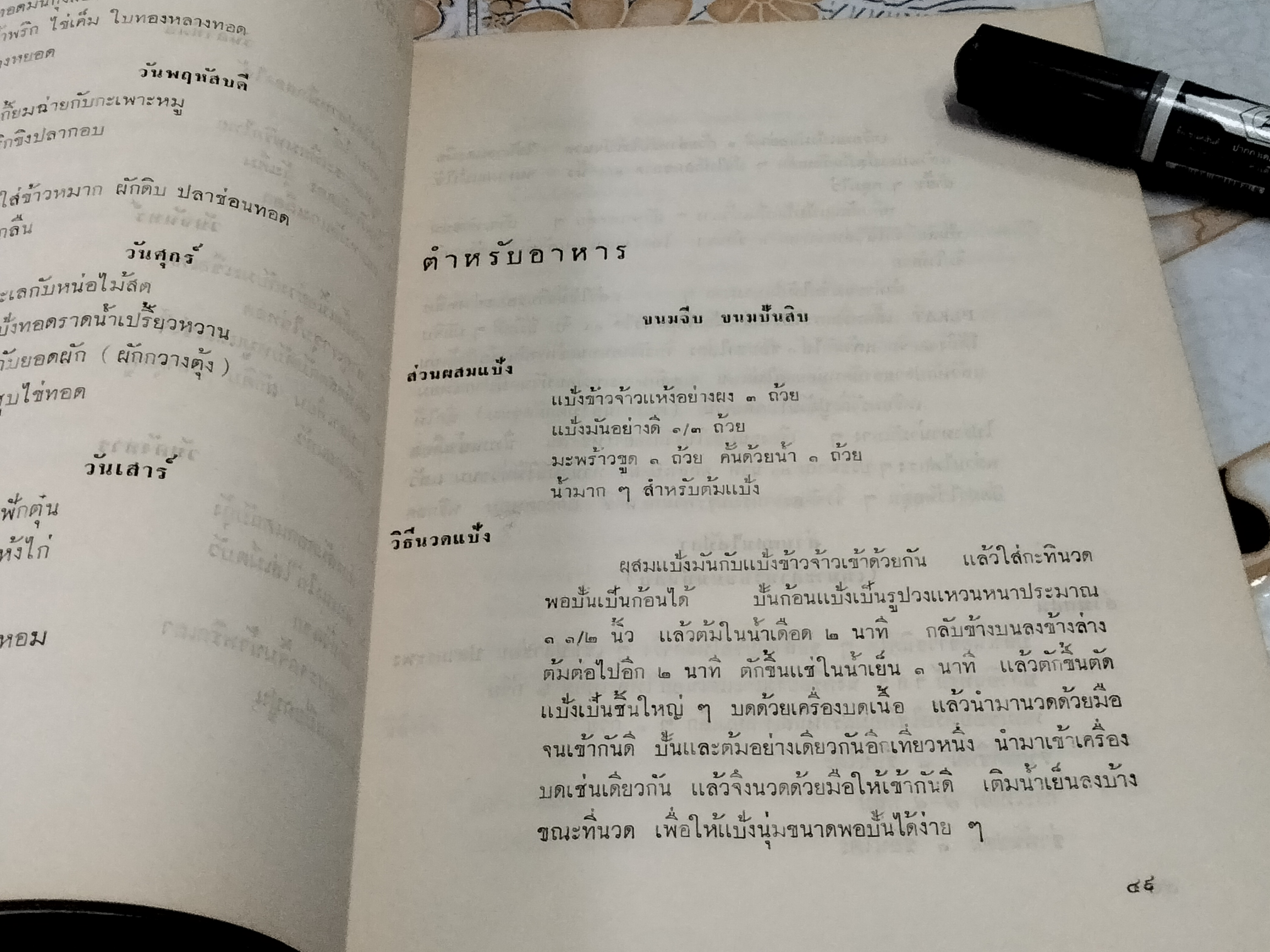 หนังสือที่ระลึกงานฌาปนกิจศพ เพลินจิตต์ อัมพุนันทน์ ณ ฌาปนสถาน วัดโสมนัสวิหาร เมื่อวันที่ 21 ตุลาคม 2505 **จองแล้ว**