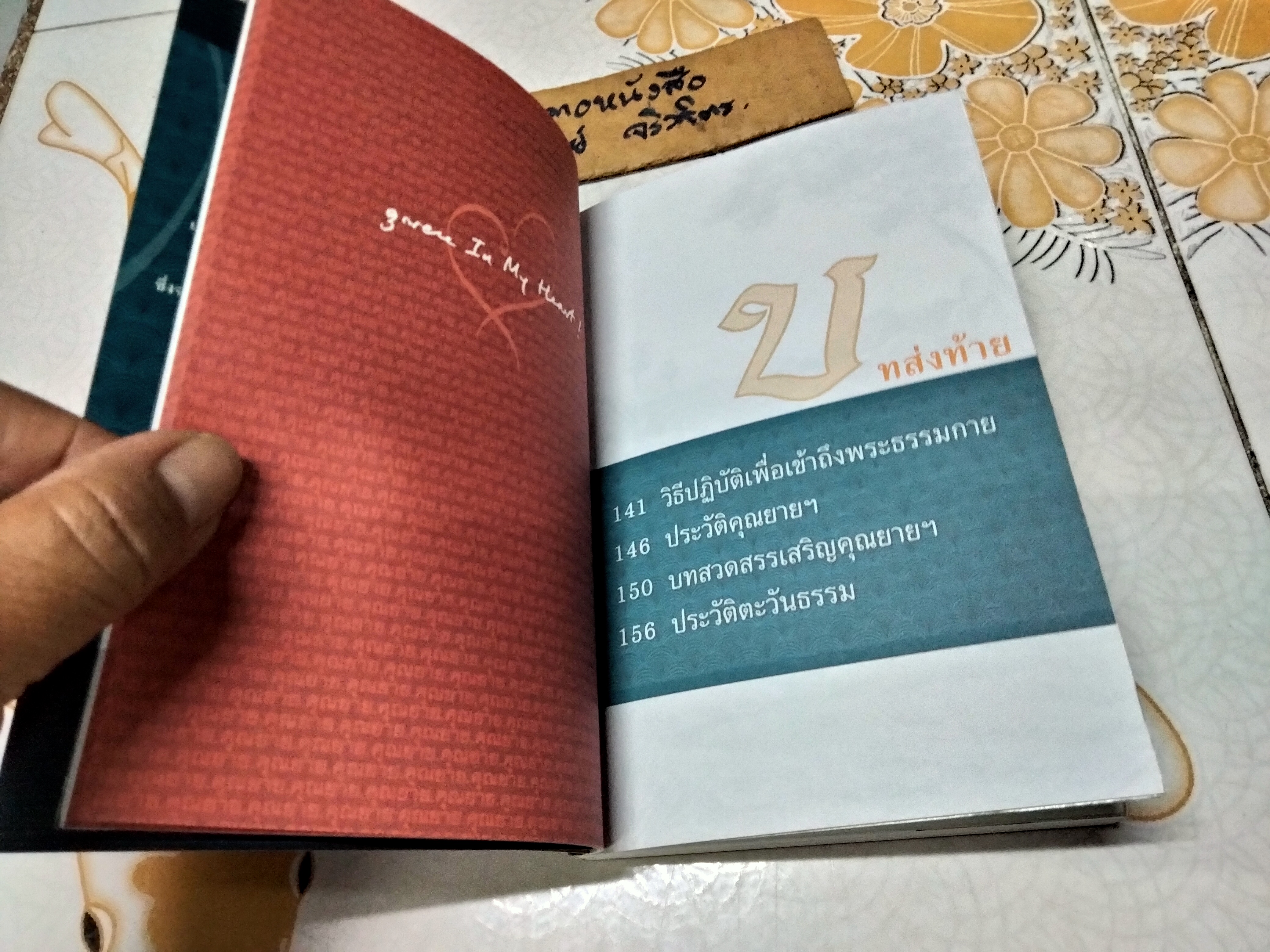 คุณยาย IN MY HEART VOL.1 โดย ตะวันธรรม หนังสือครบรอบ 100 ปี คุณยายอาจารย์ มหารัตนอุบาสิกาจันทร์ ขนนกยูง