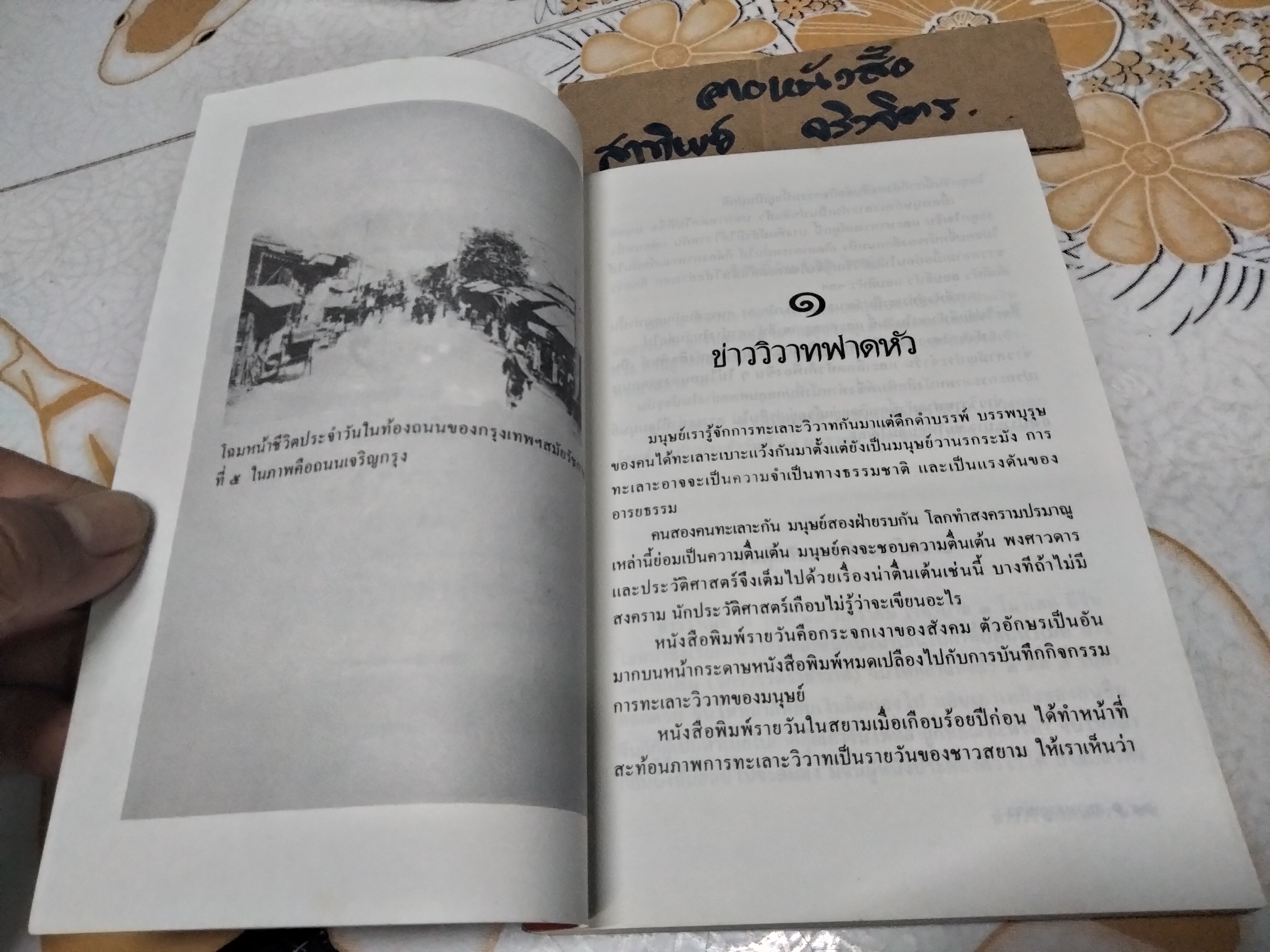 สยามสนุกข่าว โดย ปียกนิฎฐ์ หงษ์ทอง