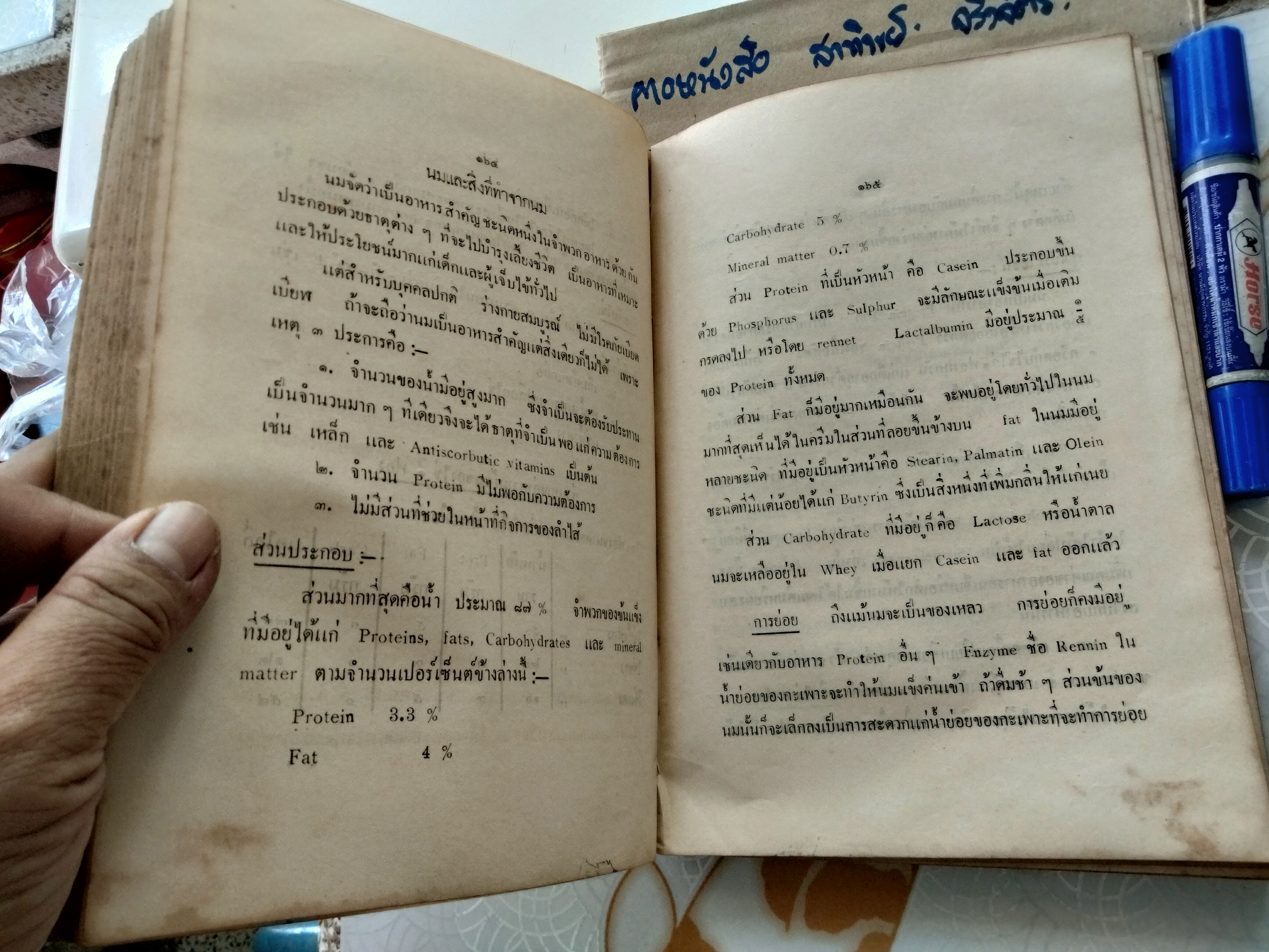 ตำราเรียนเก่า - อาหารวิทยา สำหรับพยาบาล โดย นางสาวเจริญ กฤษณัมพก ครูผู้สอน แผนกพยาบาลและผดุงครรภ์ โรงพยาบาลศิริราช ธนบุรี พิมพ์ พ.ศ.2478 (ไม่มีปก) **สินค้าหมด**