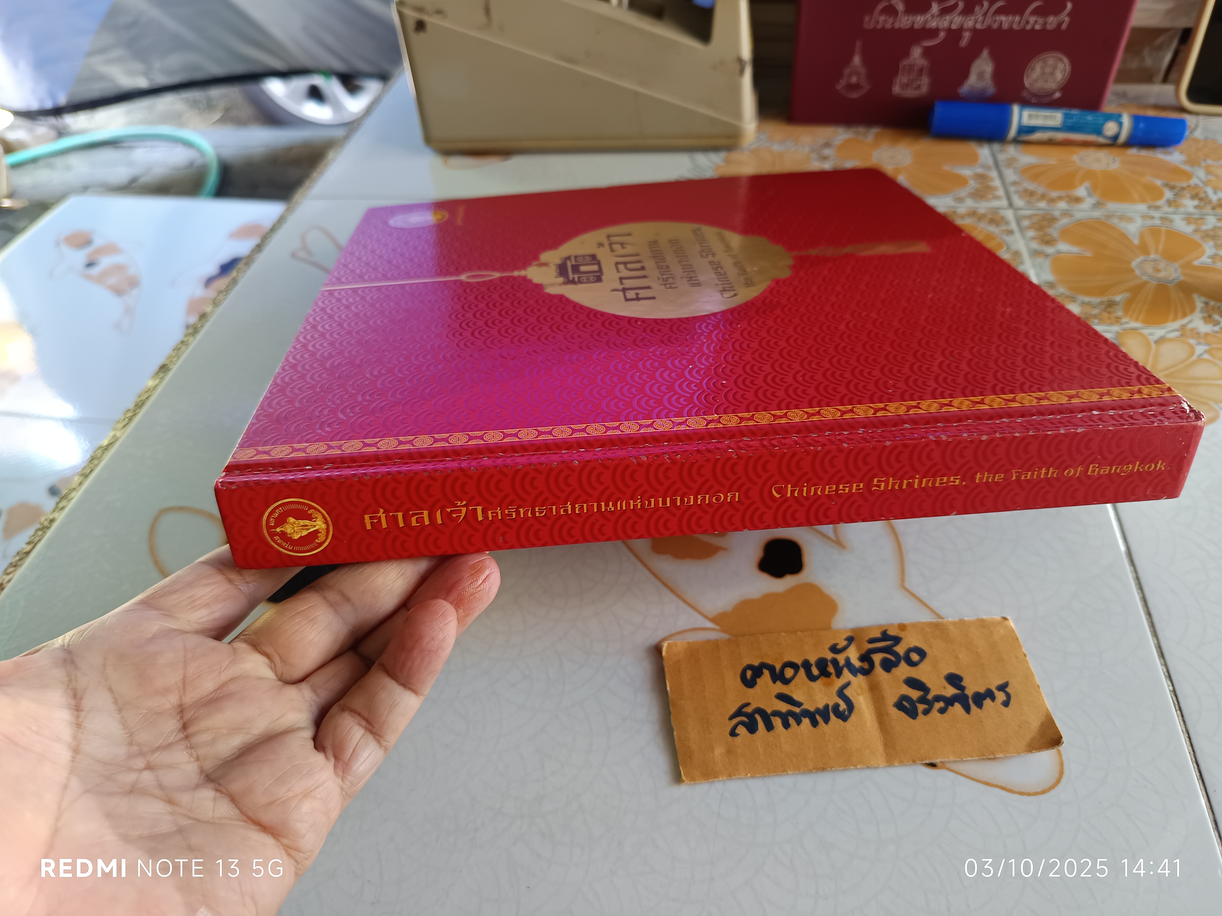 ศาลเจ้า ศรัทธาสถานแห่งบางกอก Chinese Shrines, the Faith of Bangkok จัดพิมพ์โดยสำนักผังเมือง กรุงเทพมหานคร