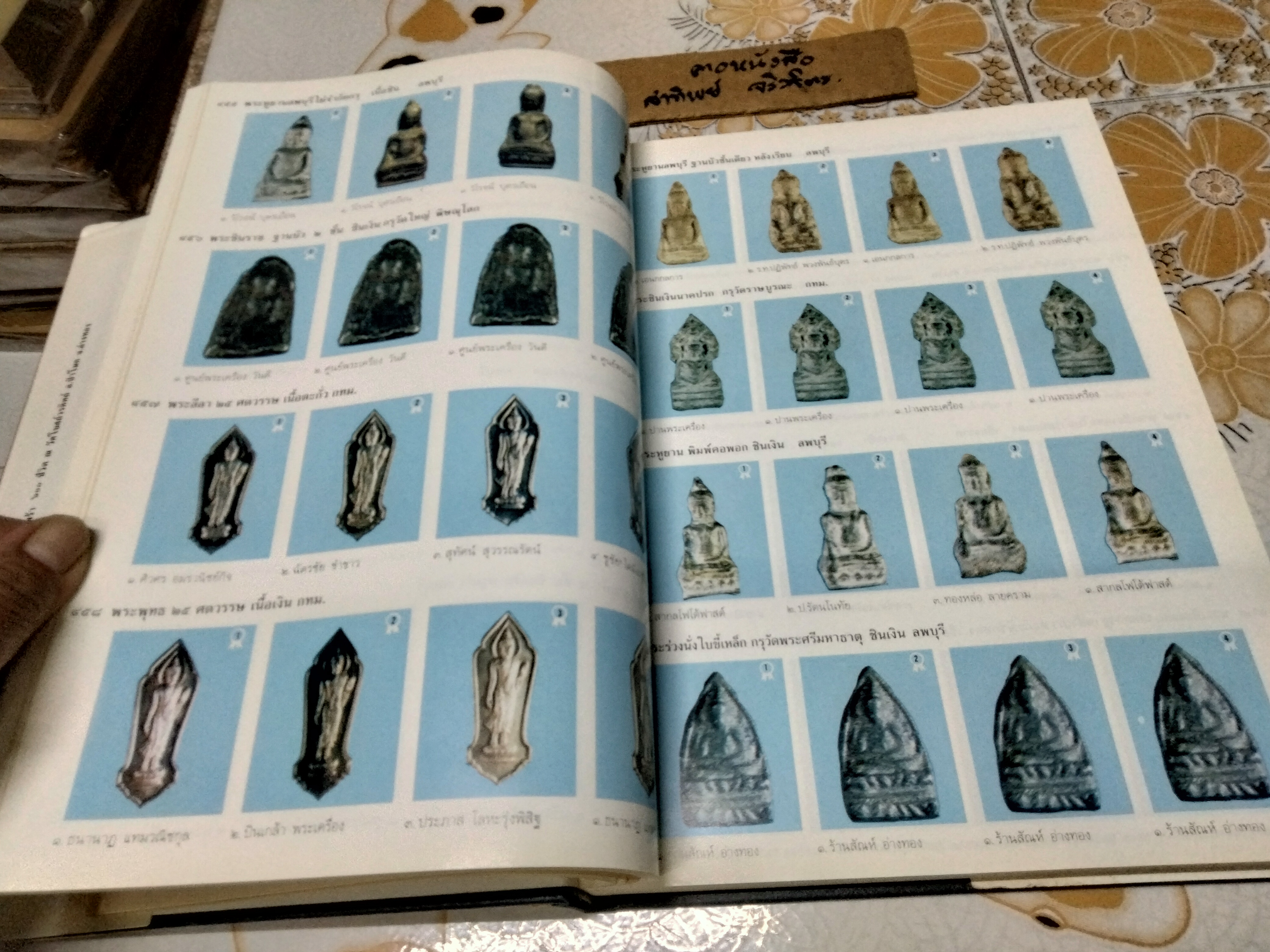 หนังสือตำนานภาพพระชนะเลิศ โดย นิตยสารพระเครื่อง พุทโธ (พิมพ์ปี พ.ศ 2536)