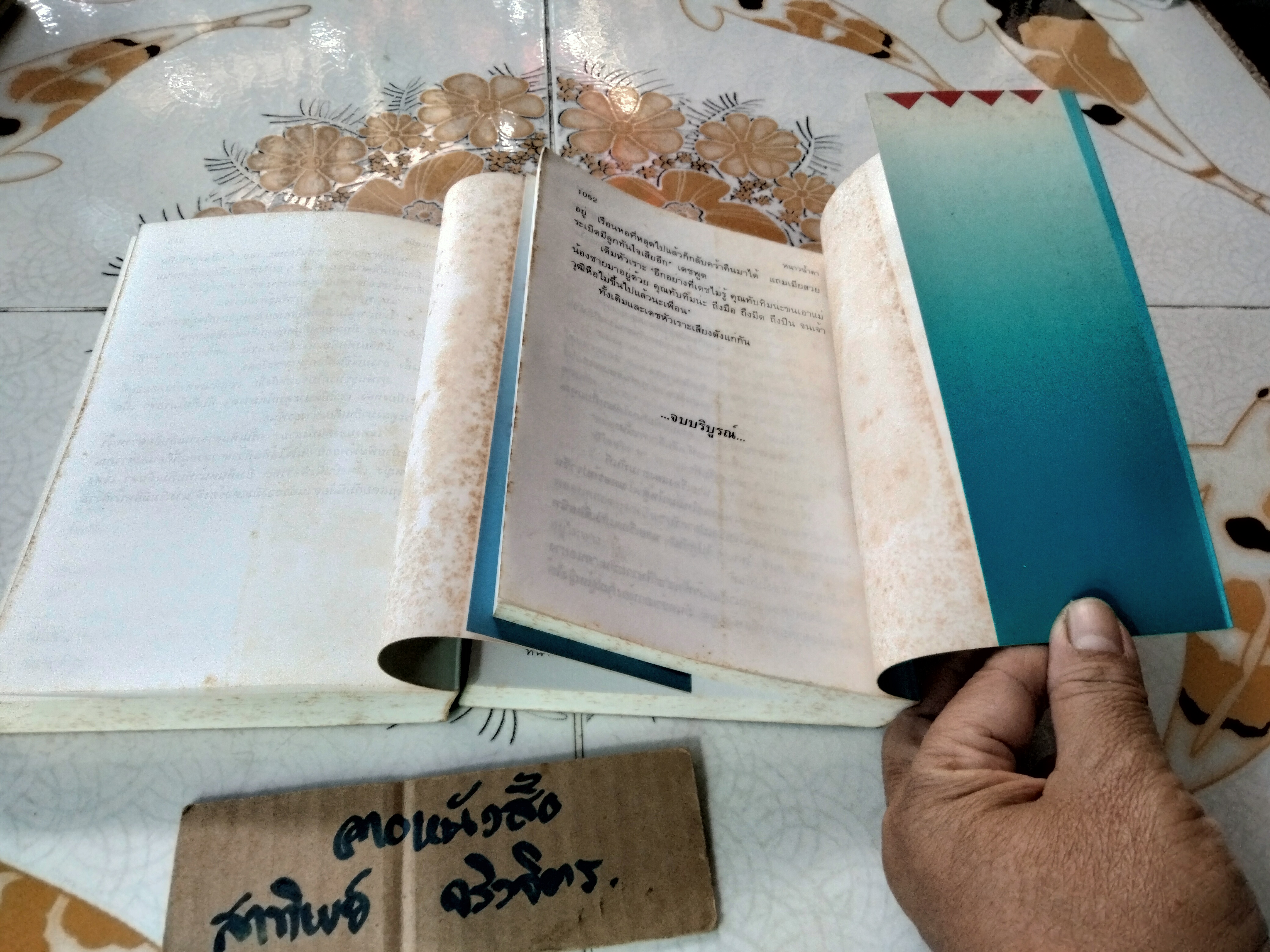 หนาวน้ำตา (2 เล่มจบ) แมน สุปิติ