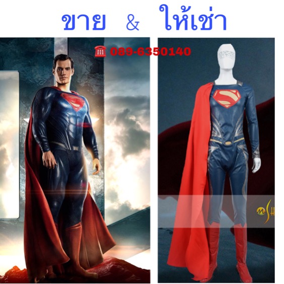 ขายและให้เช่าชุดซูเปอร์แมนผู้ใหญ่ สวยสมจริงที่สุด 2018
