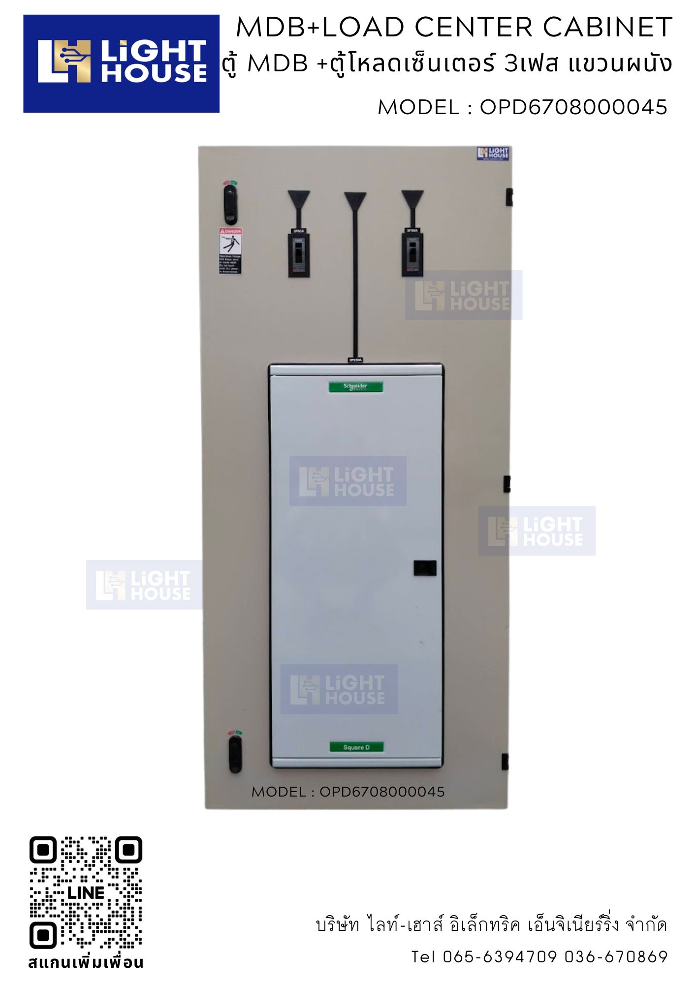ตู้ MDB +ตู้โหลดเซ็นเตอร์ 3เฟส แขวนผนัง MDB+LOAD CENTER CABINET