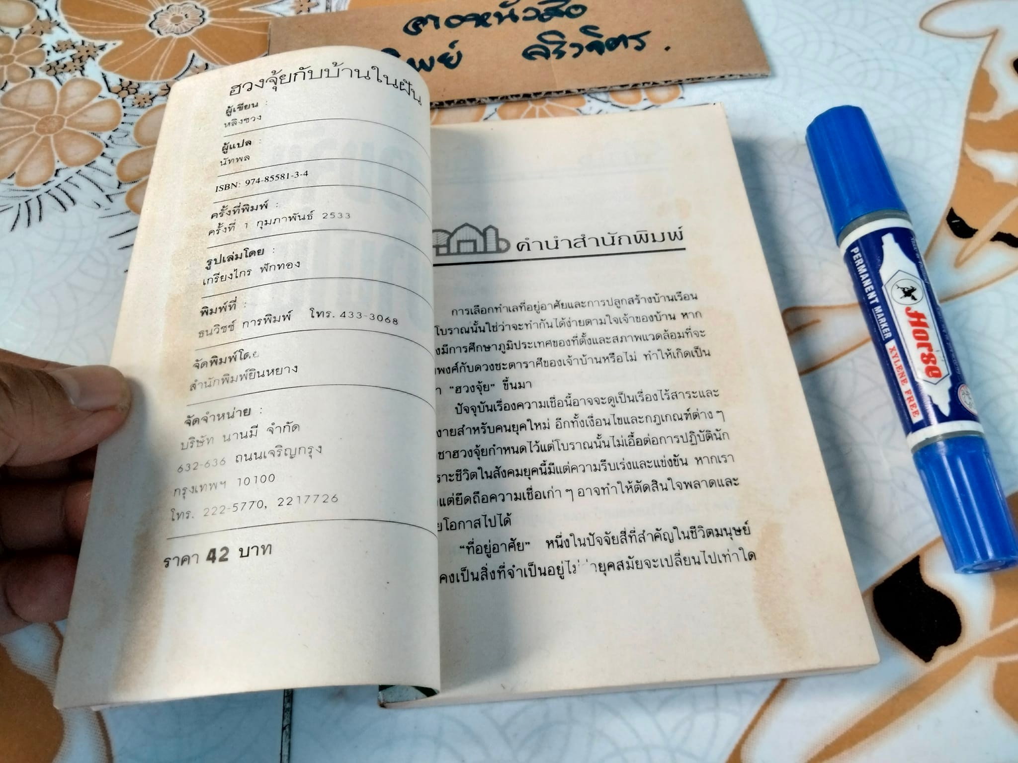 ฮวงจุ้ยกับบ้านในฝัน - หลิงซวง เขียน นัทพล แปล **สินค้าหมด**