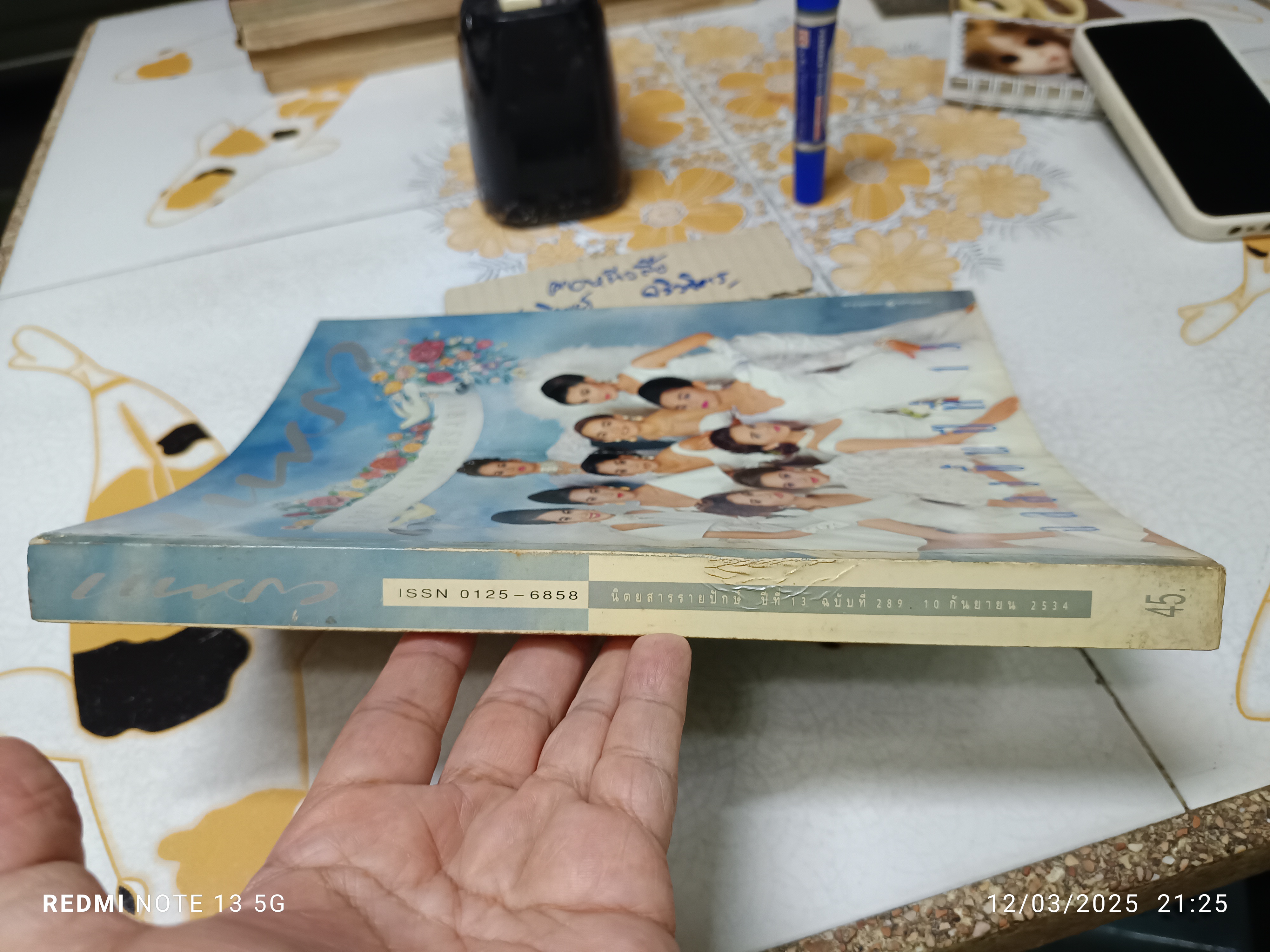 นิตยสารแพรว ฉลองขึ้นปีที่ 13 ฉบับที่ 289 /10 กันยายน 2534