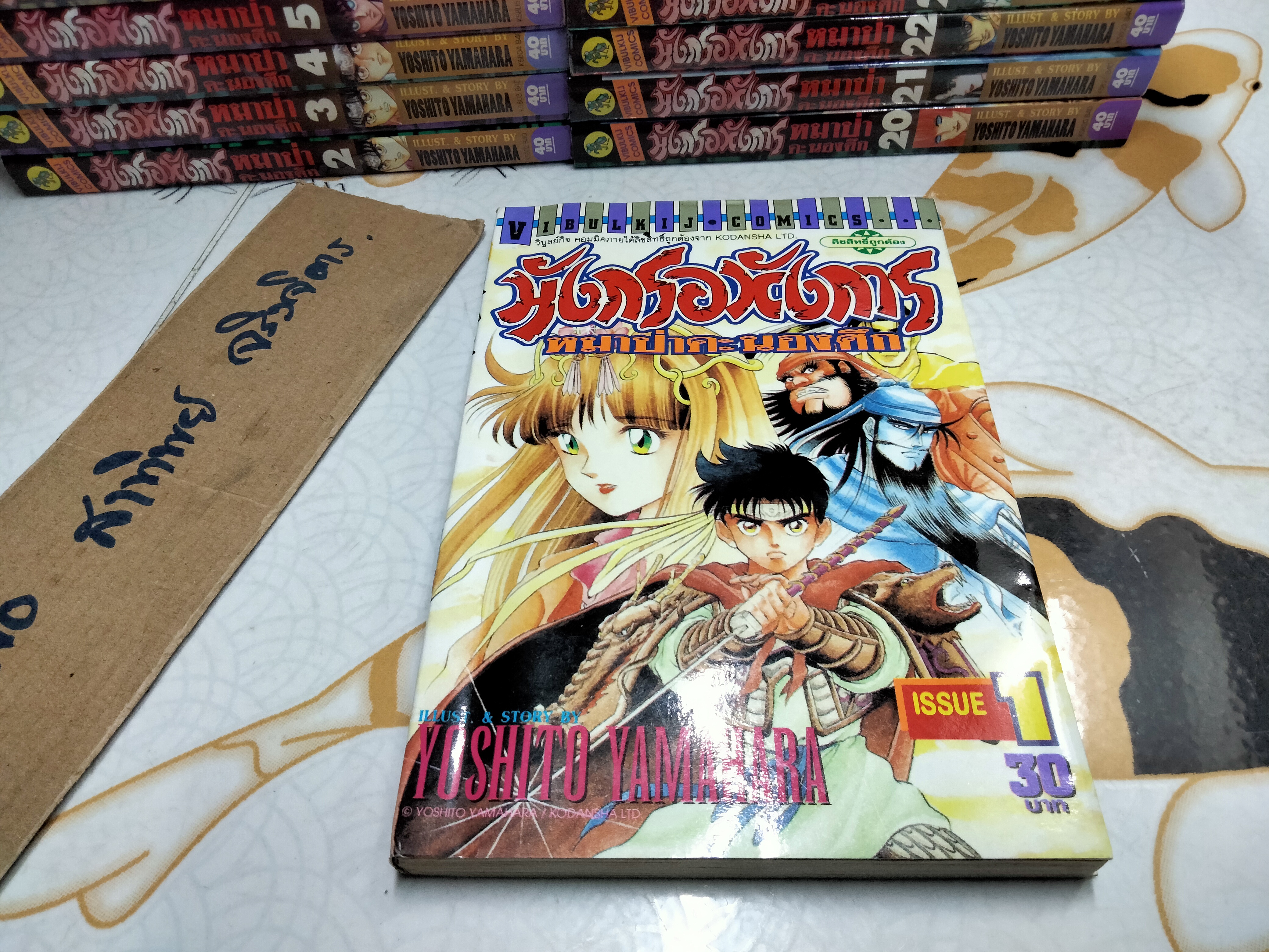 มังกรอหังการ หมาป่าคะนองศึก (37 เล่มจบครบชุด) **สินค้าหมด**