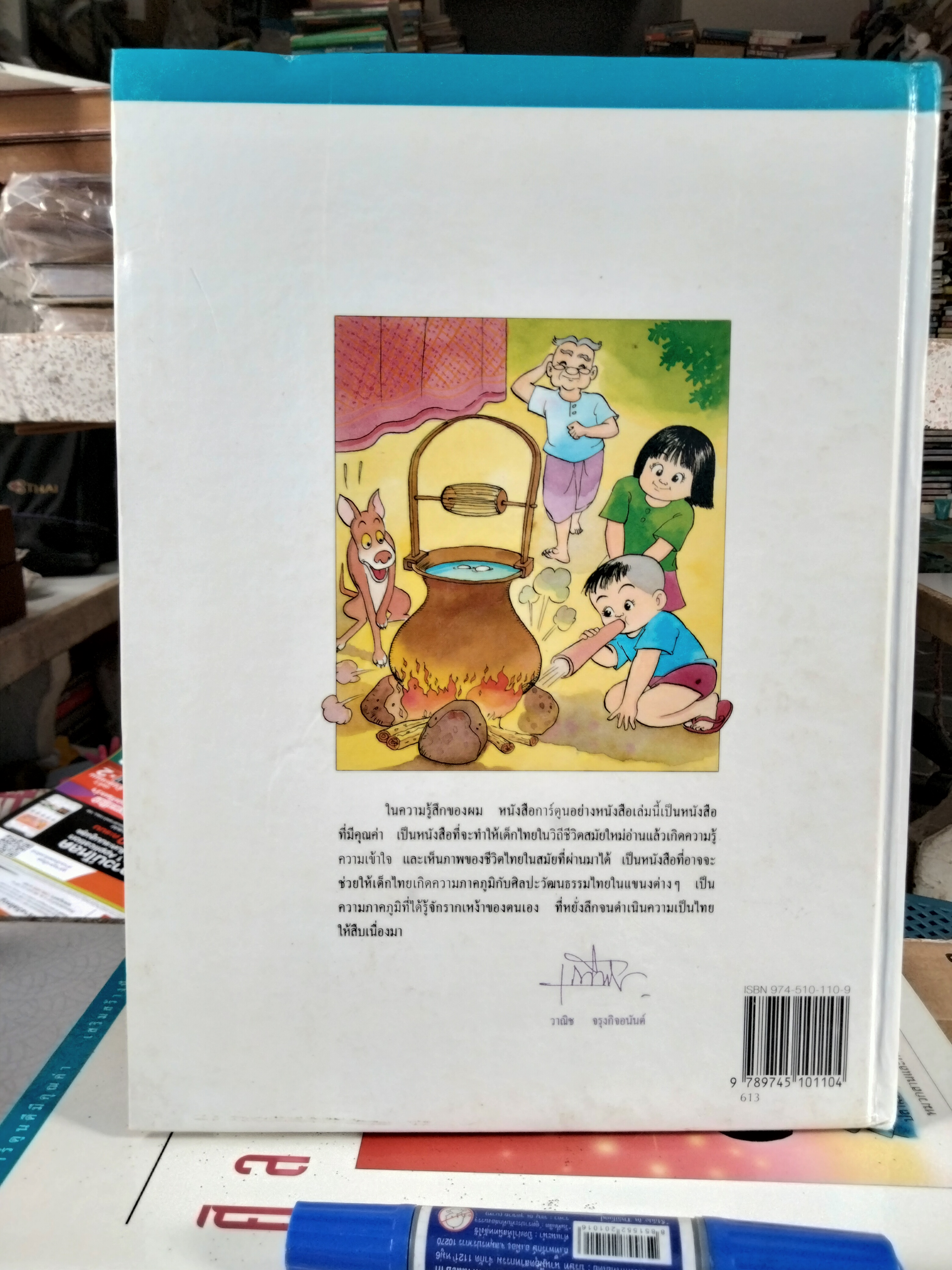 หนังสือการ์ตูน ชุด อนุรักษ์ไทย ศิลปะอาชีพไทย (4 เล่มชุด) โดย ทีมงานบางกอกการ์ตูนนิสต์ , บรรณาธิการ โดย อิทธิพล รัชเวทย์