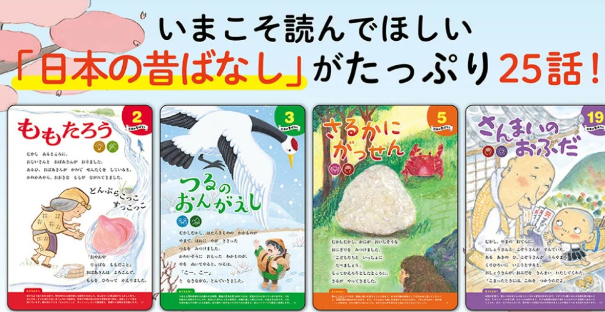 [หนังสือภาษาญี่ปุ่น] นิทานพื้นบ้านญี่ปุ่น 25 เรื่อง ที่จะช่วยเพิ่มสติปัญญาและเพิ่มพลังในการใช้ชีวิต 地頭がよくなり 生きる力がつく 日本の昔ばなし25 25 Japanese Folktales to Improve Your Intelligence & Gain the Strength to Live