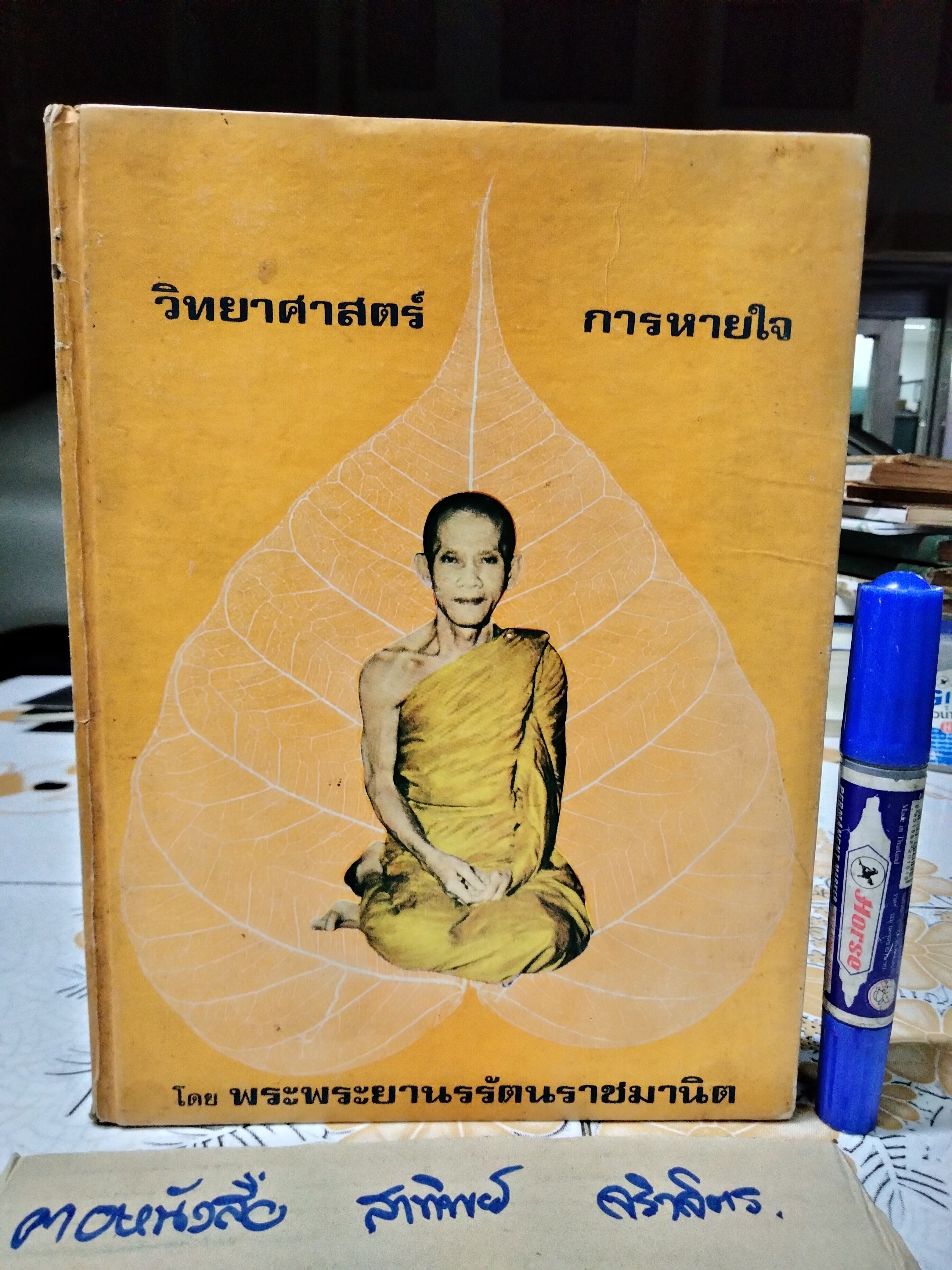 หนังสือ อนุสรณ์ พระนรรัตนราชมานิต (ขายรวม 7 เล่ม)