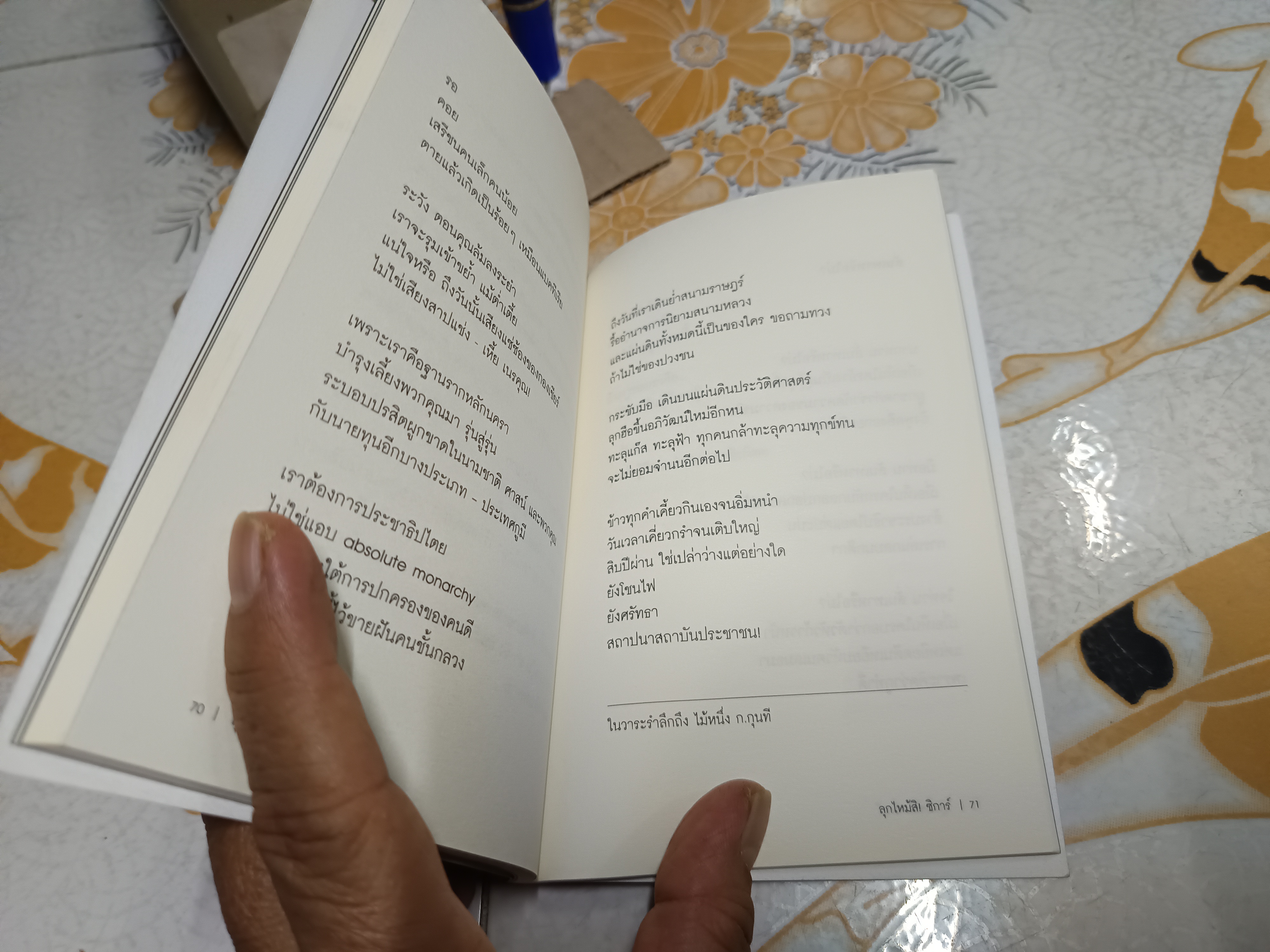 ลุกไหม้สิ! ซิการ์ ผู้เขียน: ชัชชล อัจฯ พิมพ์ครั้งแรกพ.ศ 2565