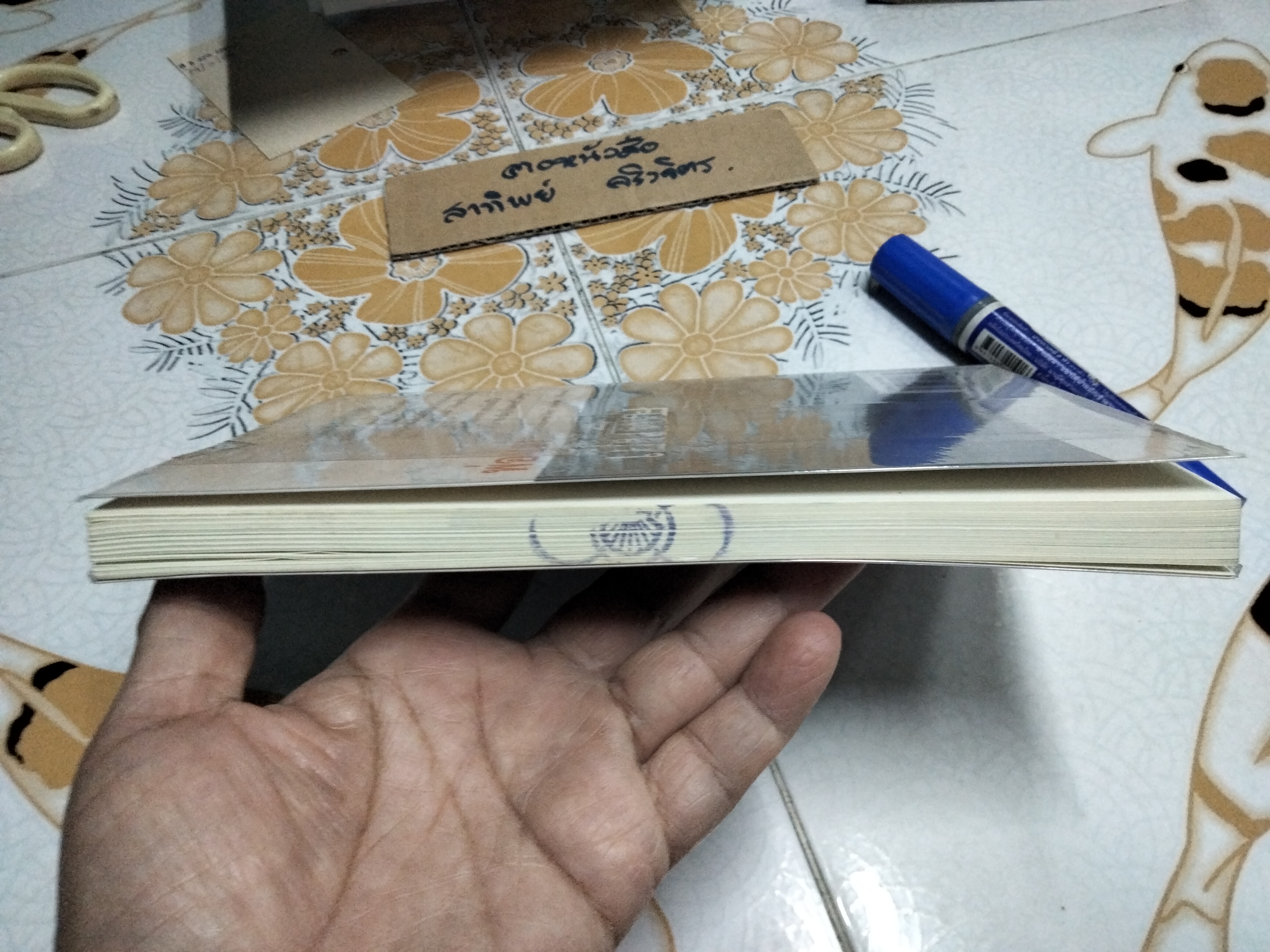 พ่อแม่เป็นพิษ - นายแพทย์ วิทยา นาควัชระ