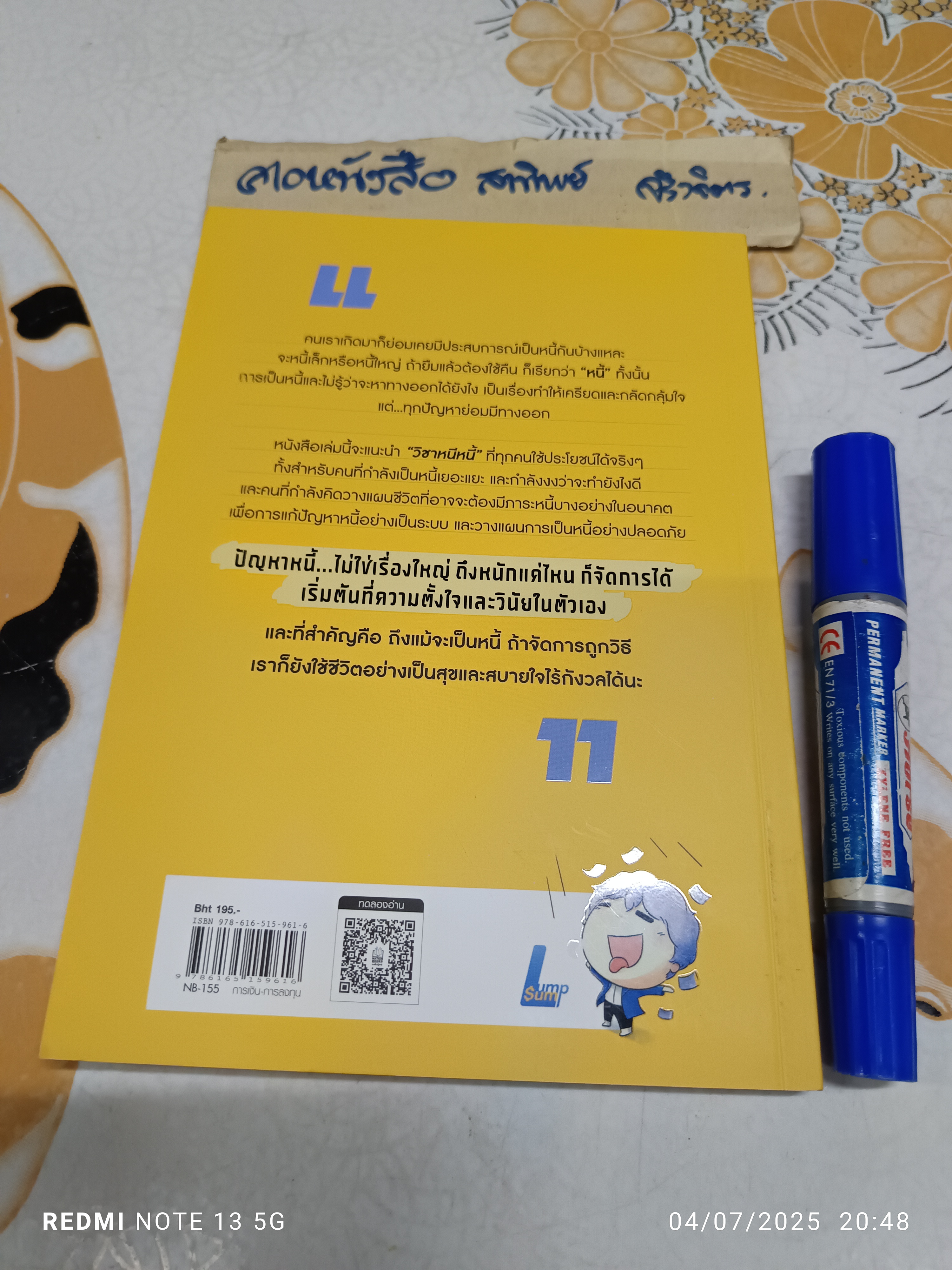 วิชา หนีหนี้ โดยเพจ Lumpsum พิมพ์ปีพ.ศ 2564