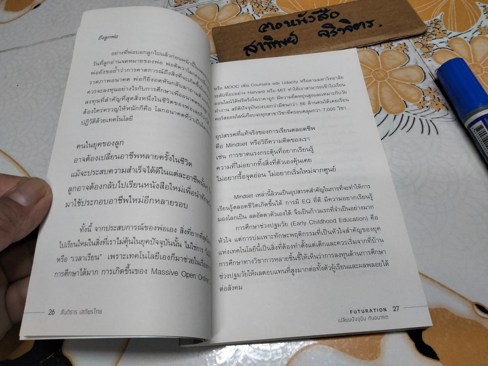 FUTURATION เปลี่ยนปัจจุบัน ทันอนาคต โดย สันติธาร เสถียรไทย **สินค้าหมด**