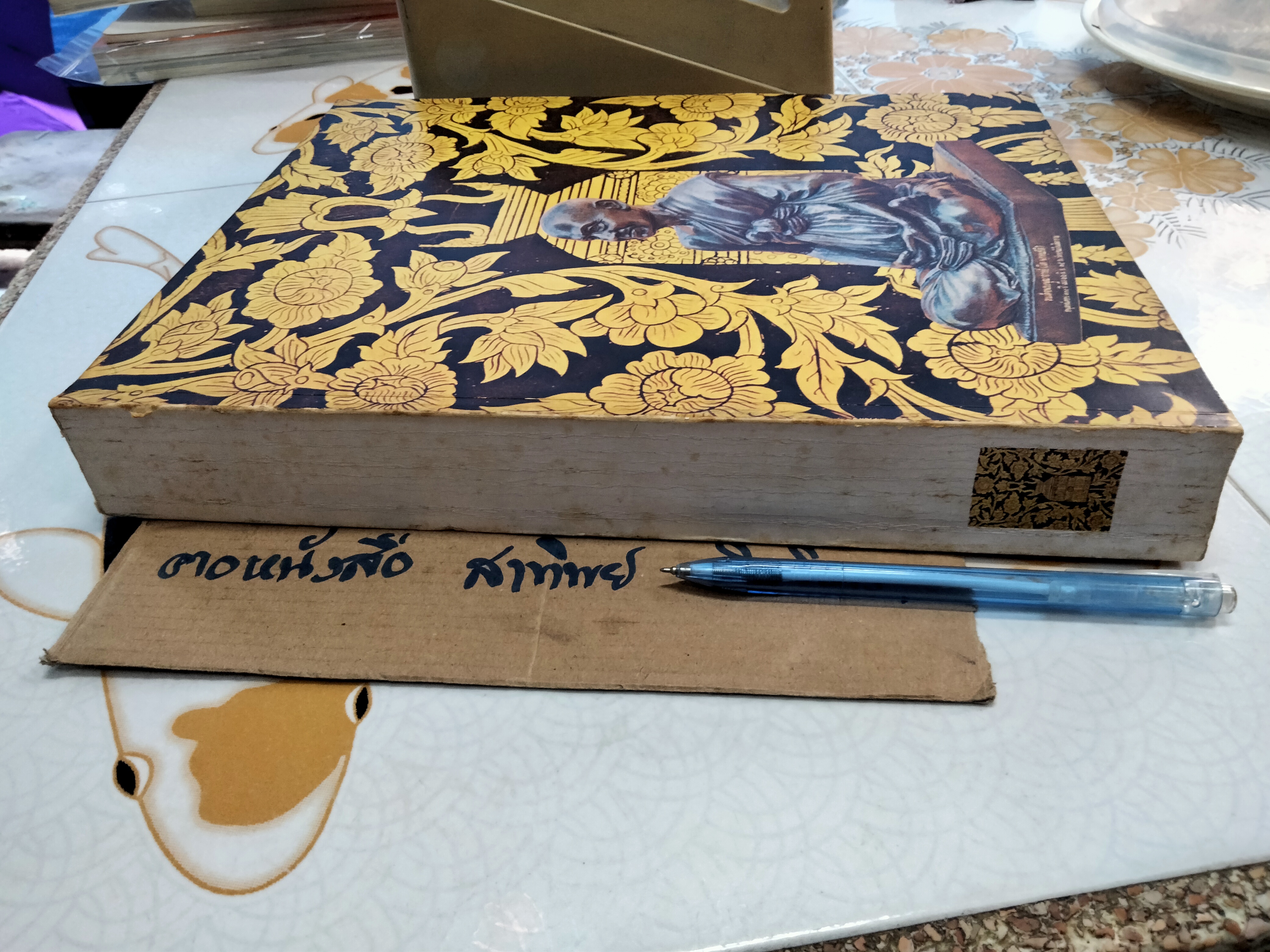 หนังสืออนุสรณ์ครบรอบ 100 ปี สมเด็จพุฒาจารย์โต วัดระฆังโฆสิตาราม 22 มิถุนายน 2515 (ลำดับเล่ม ดูในรูป) **สินค้าหมด**