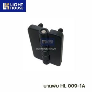 บานพับ HL 009-1A
