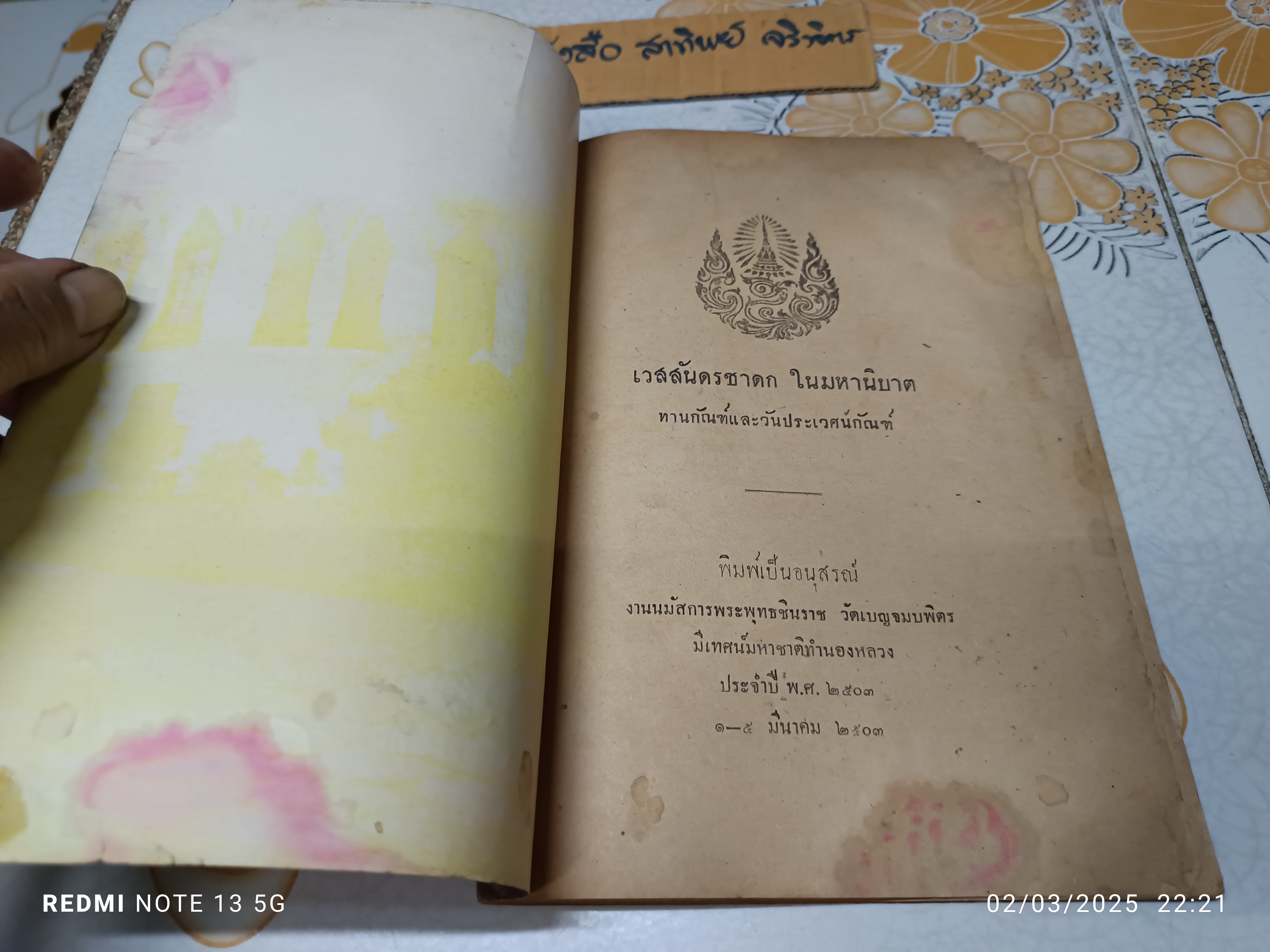 เวสสันดรชาดก ในมหานิบาต ทานกัณฑ์และวันประเวศน์กัณฑ์