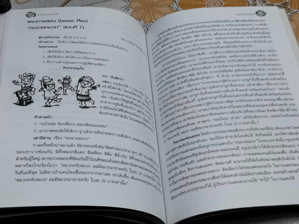 ละครสร้างสรรค์สำหรับเด็ก โดย ปาริชาติ จึงวิวัฒนาภรณ์ **สินค้าหมด**