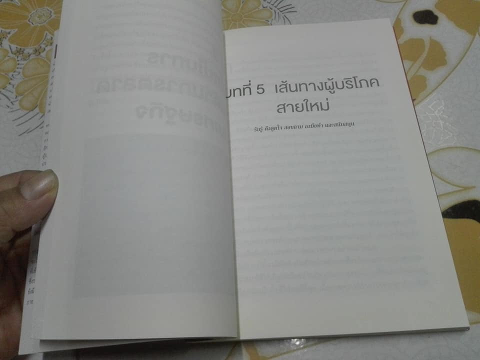 การตลาด 4.0 MARKETING 4.0 Philip Kotler (ฟิลิป คอตเลอร์),Hermawan Kartajaya (เหมะวัน การตะจายา),Iwan Setiawan (ไอวัน เซเตียวาน) - เขียน ณงลักษณ์ จารุวัฒน์ - แปล **สินค้าหมด**