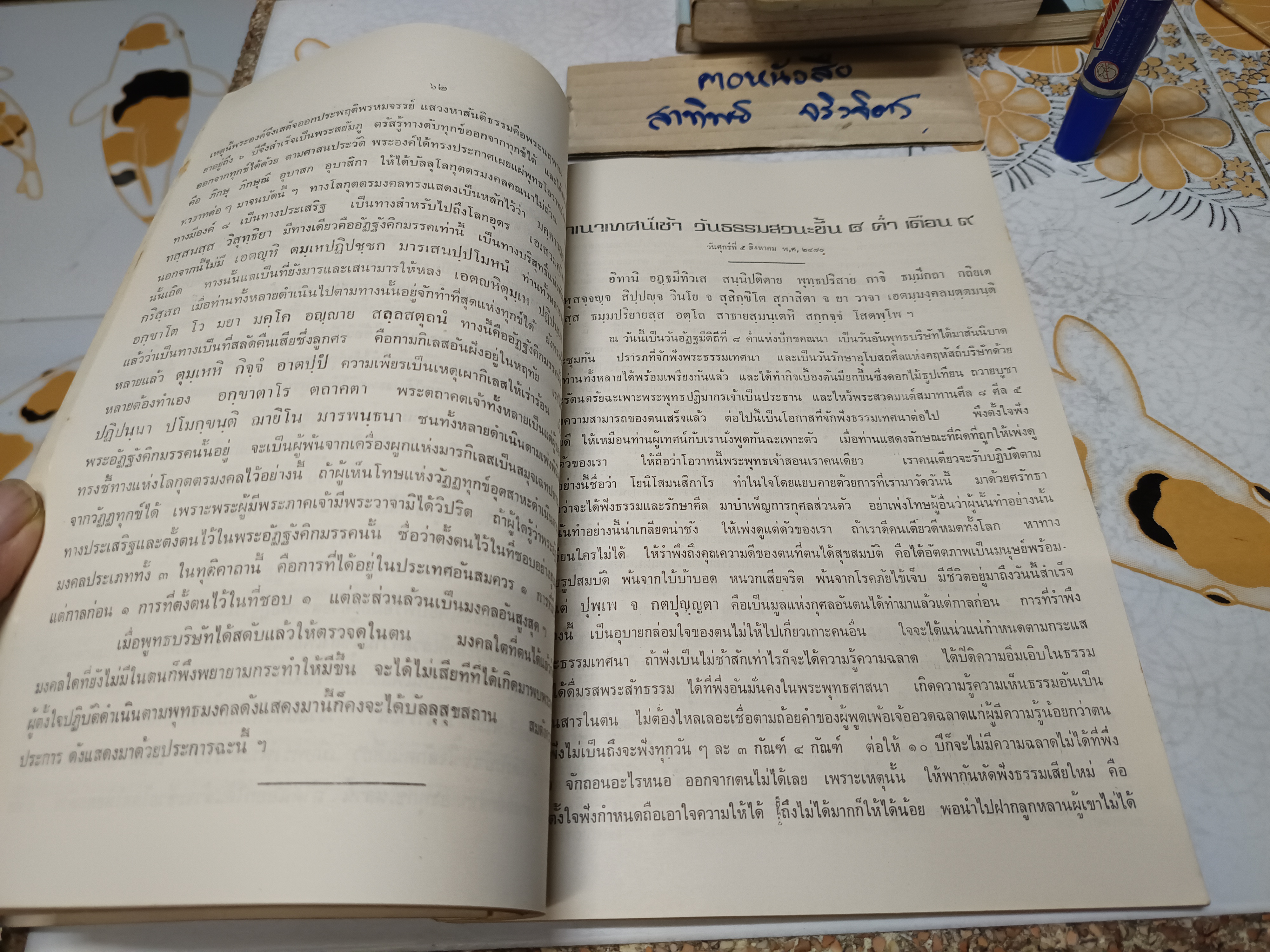 ทศบารมีวิภาค - มงคลสุตตวิภาคบรรยาย ของ พระอุบาลีคุณูปมาจารย์ (สิริจนฺโท จันทร์) อดีตเจ้าอาวาสวัดบรมนิวาส