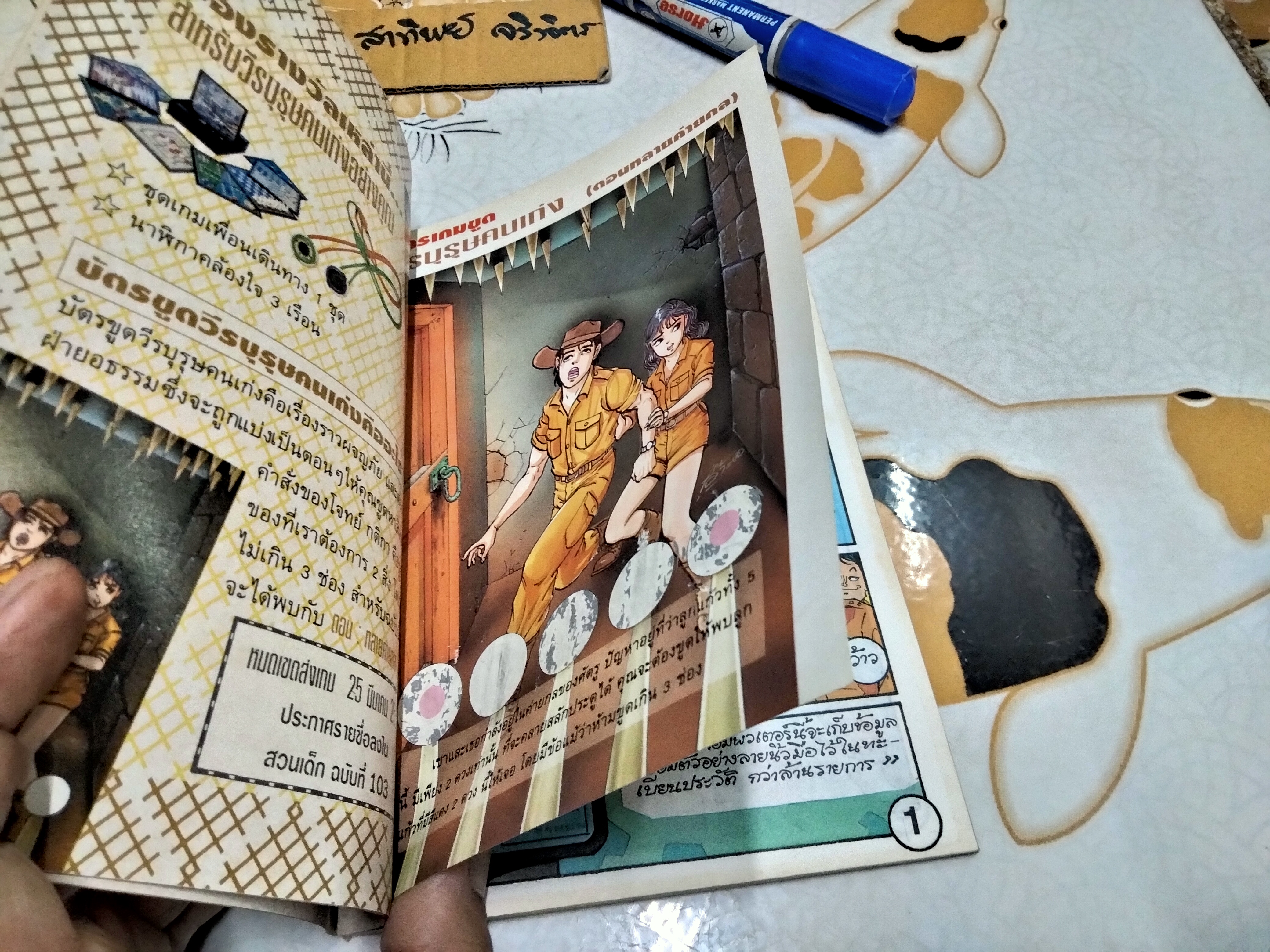 "สวนเด็ก" ปีที่ 6 ฉบับที่ 101 ปักษ์แรก เดือนมีนาคม 2537 ปก คริสติน่า อากีล่าร์