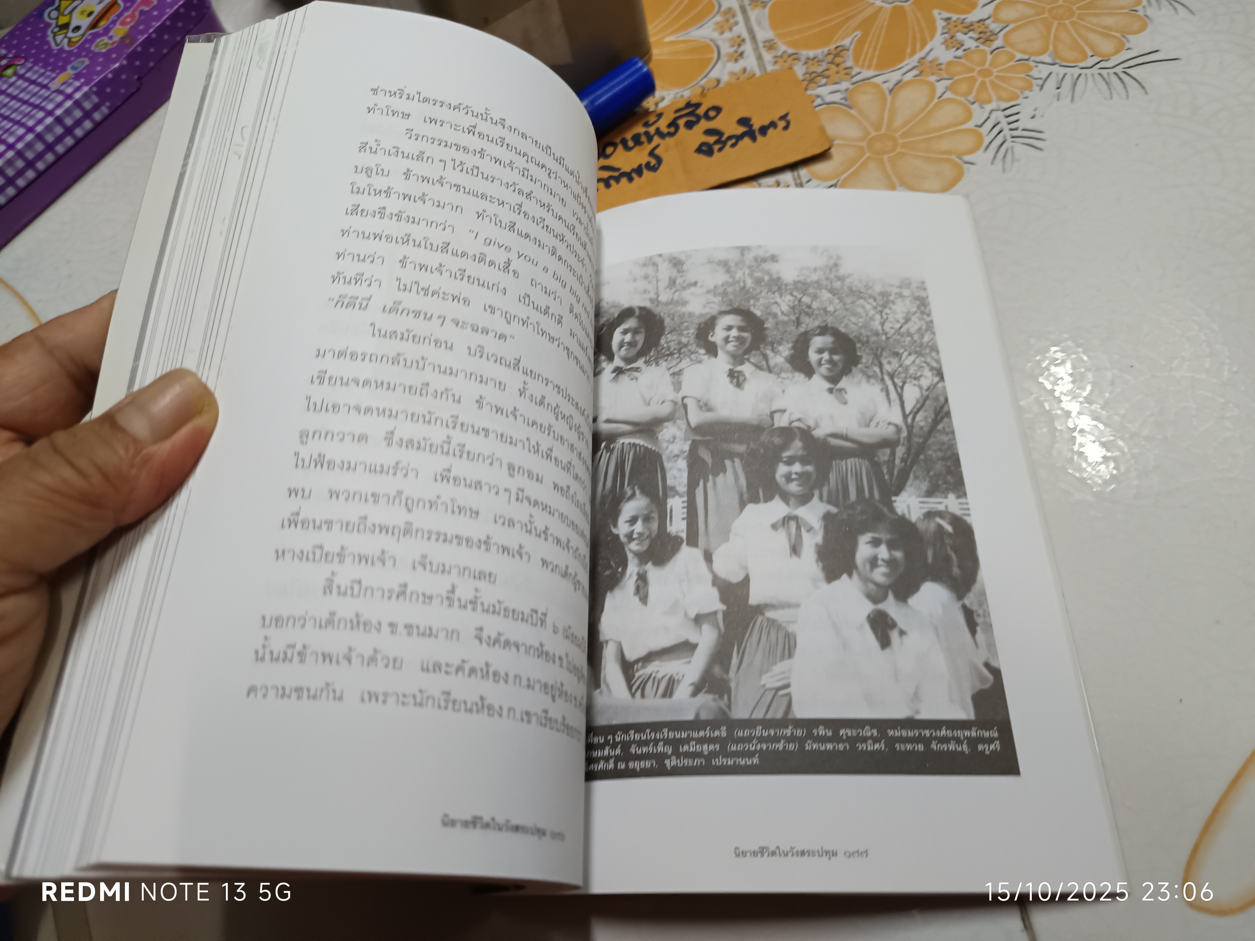 นิยายชีวิตในวังสระปทุม หนังสืออัตชีวประวัติที่เขียนโดย แพทย์หญิงระทวย (จักรพันธุ์) วีระแกล้ว