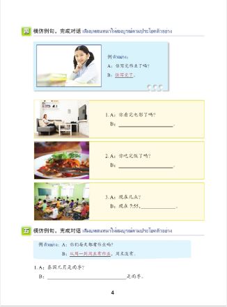 天天汉语——泰国中学汉语课本6+MPR Everyday Chinese—Chinese Course Book for Middle Schools in Thailand 6+MPR