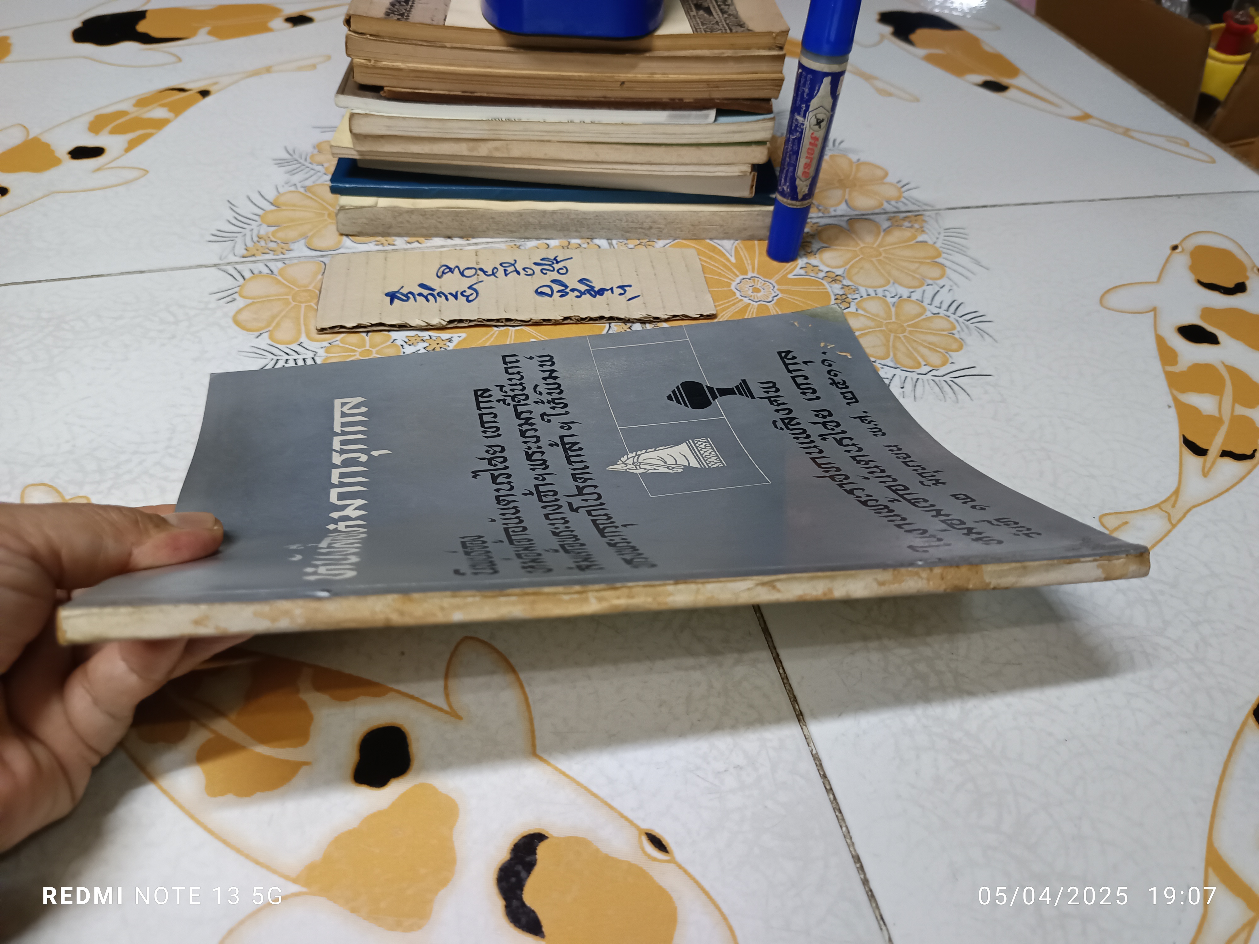 หนังสือหมากรุกกล นิพนธ์ของ หม่อมเจ้าอนันตนรไชย เทวกุล