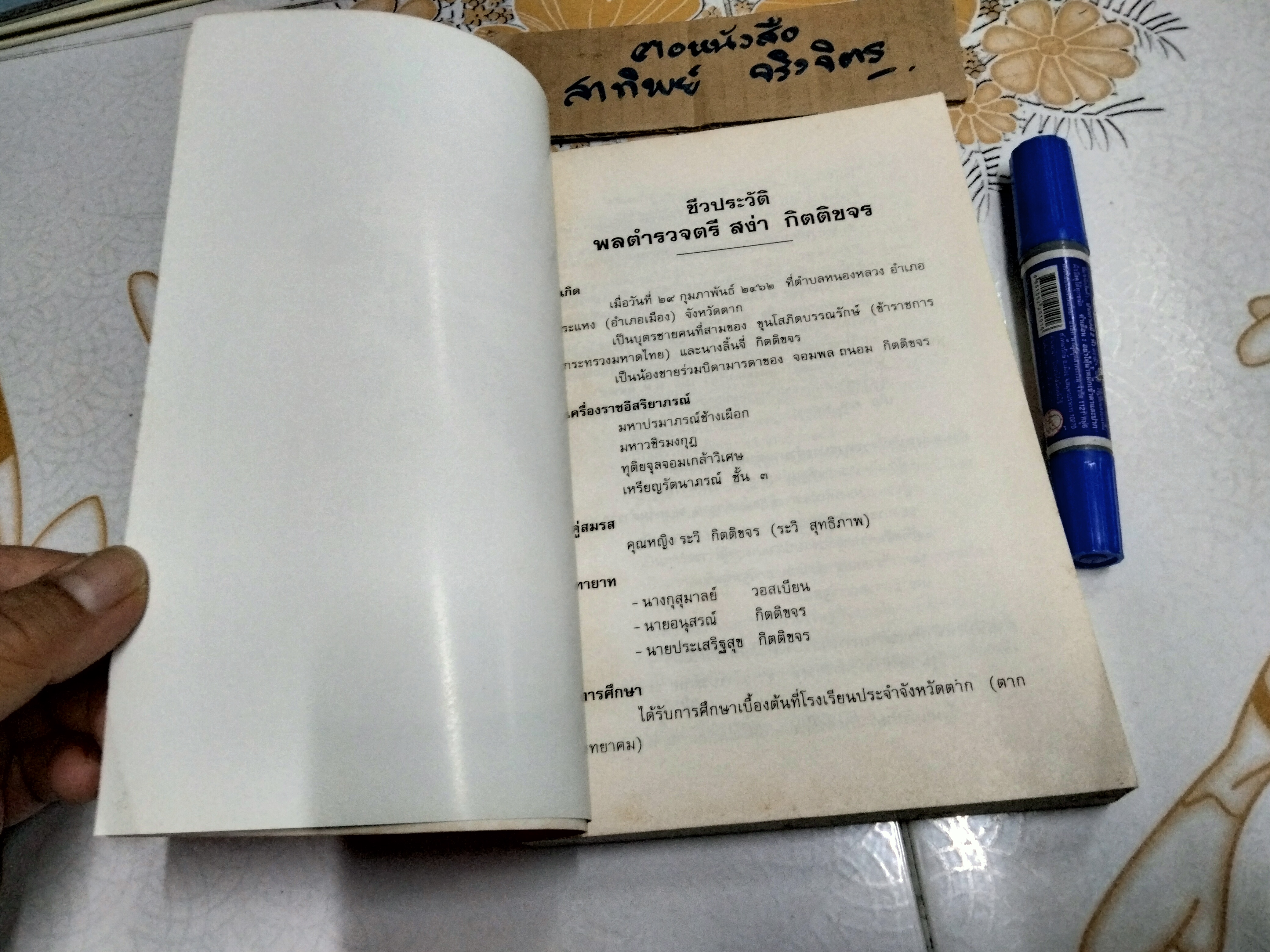 โคลงโลกนิติ ฉบับถอดความ โดย นาวาโท ทองย้อย แสงสินชัย (ตำหนิ สันหนังสือมีรอยเปื้อนทั้ง 3 ด้าน) **สินค้าหมด**