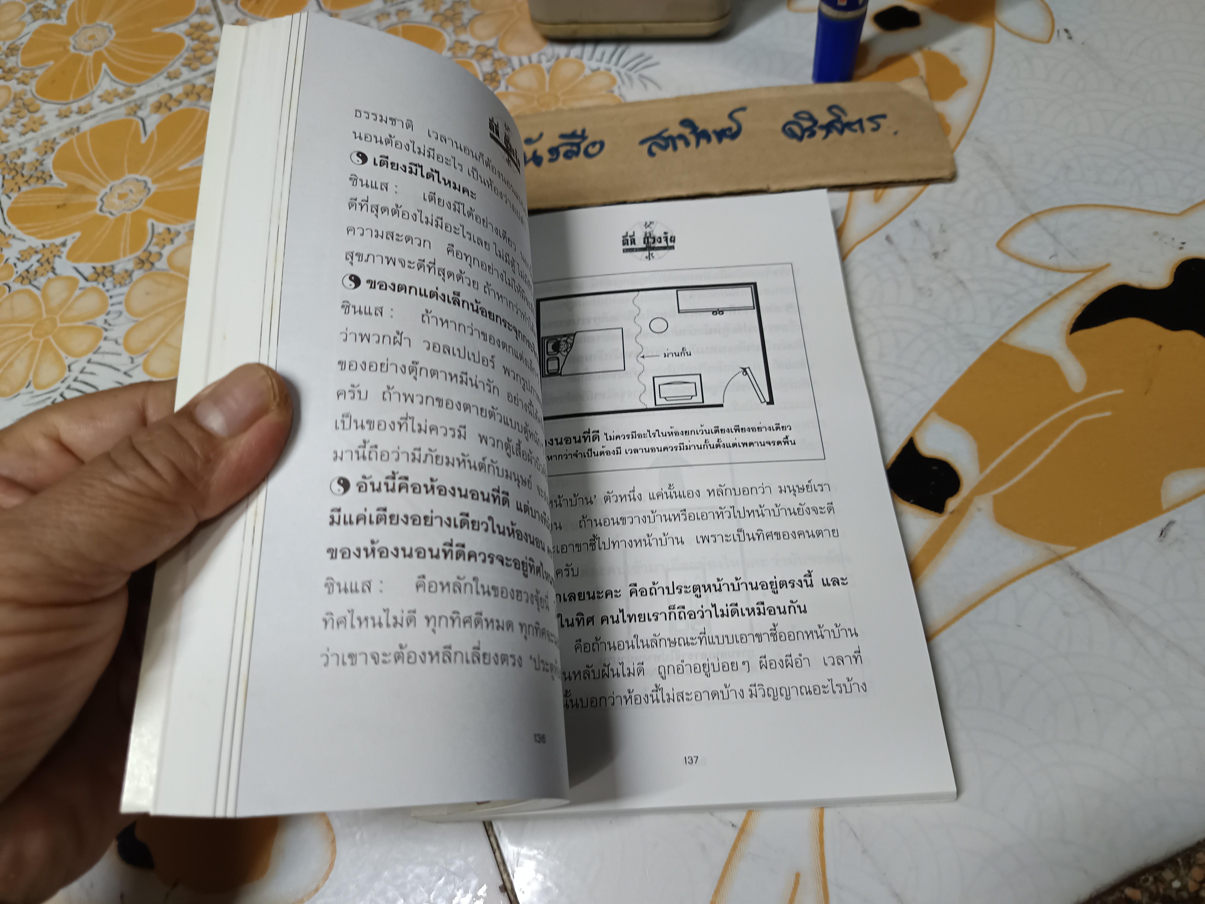 ตี่ลี่ ฮวงจุ้ย เล่ม 1 ยุทธศาสตร์แห่งทำเลที่ตั้ง, ว่าด้วยเรื่องภายในบ้าน โดย ซินแส จิระ จิรเจริญเวศน์ (มีลายเซ็นผู้เขียนมอบให้) **สินค้าหมด**