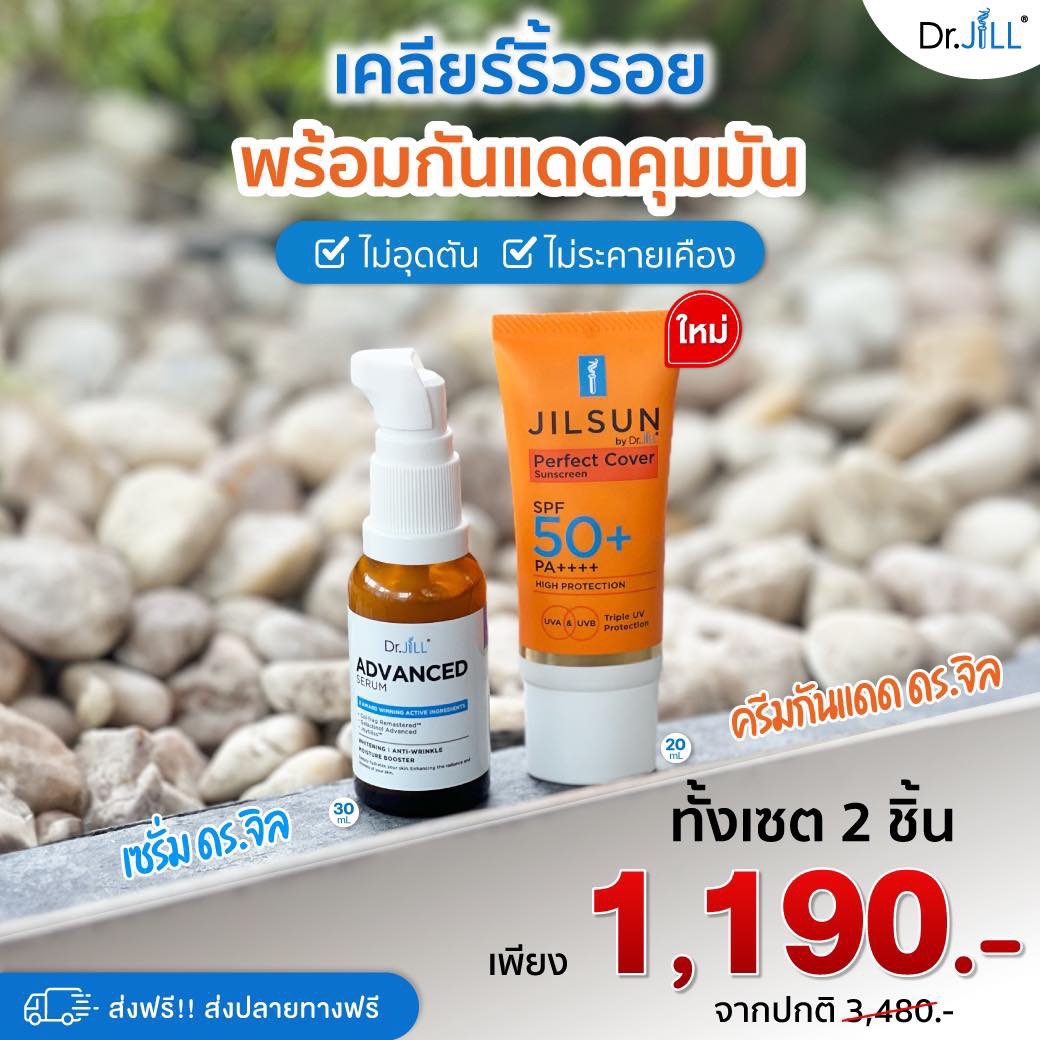 [ 1,190.-] 🔥ฝ้าหายเร็ว หน้าไม่บาง ต้องเซตนี้✨ Dr.JiLL เซรั่ม+ครีมกันแดด