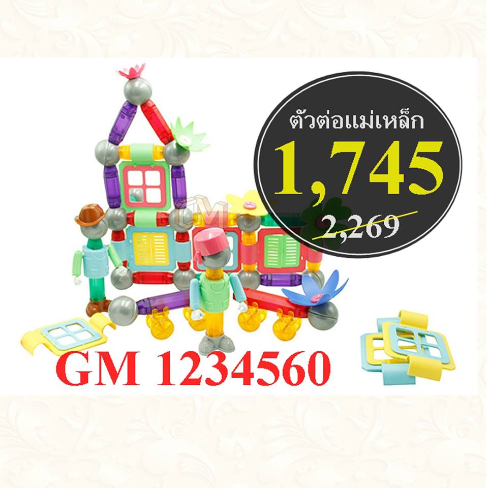 ตัวต่อเสริมสร้างจินตนาการ เกรดดีมาก 50 ชิ้น