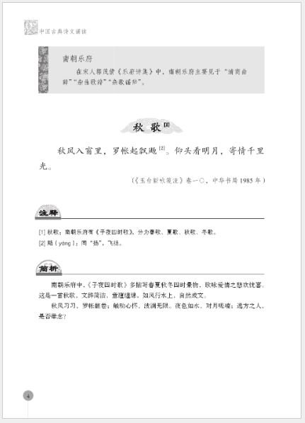 แบบเรียนภาษาจีน ท่องบทกวีจีนคลาสสิก 中国古典诗文诵读 Recitation of Chinese Classical Poems