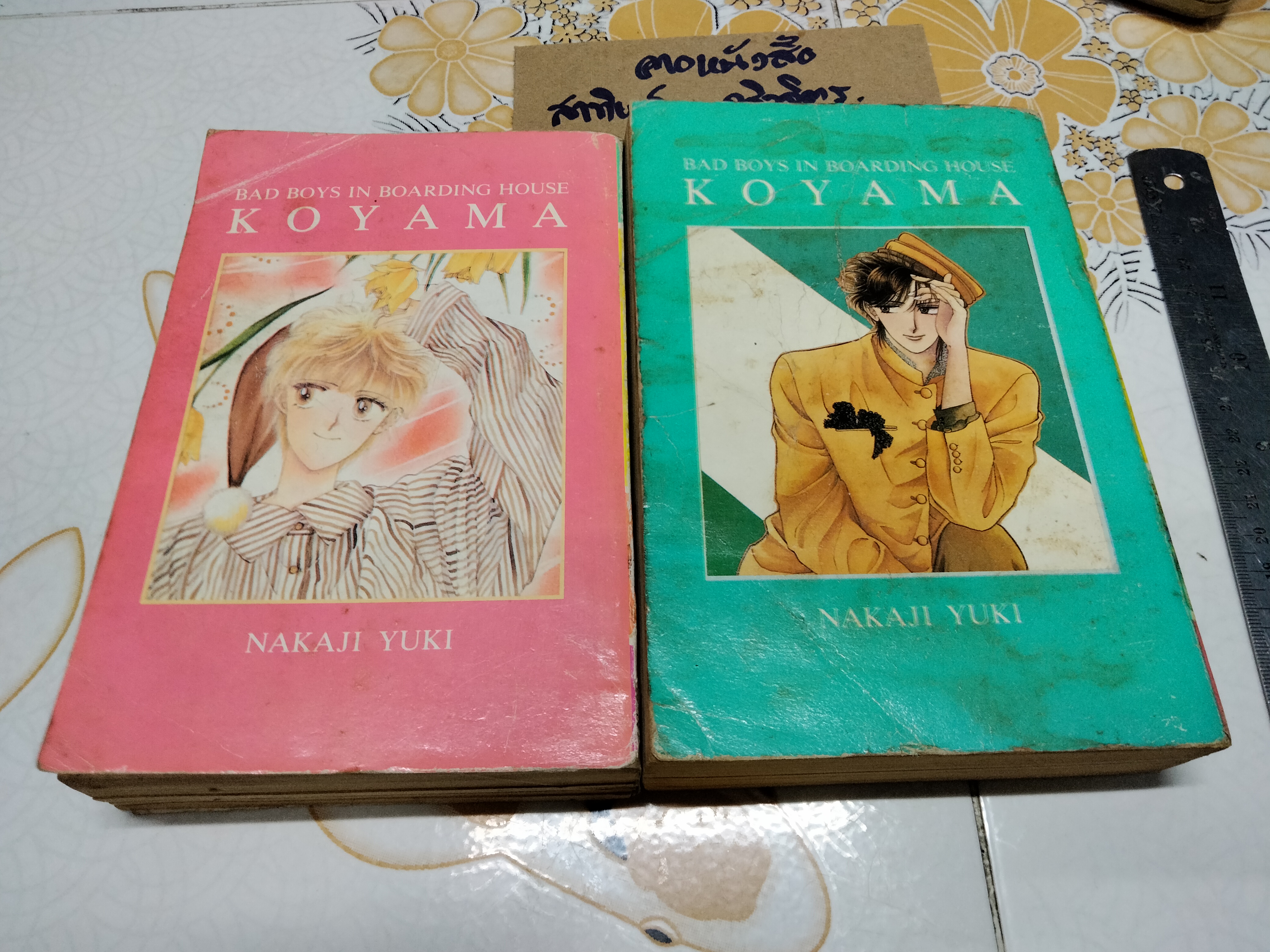 หอพักหนุ่มเปรี้ยว (2 เล่มจบ) NAKAJI YUKI สนพ.สยามอินเตอร์ คอมิกส์ **สินค้าหมด**