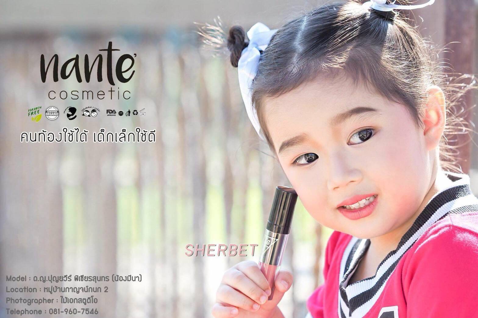 ลิปสติก สำหรับเด็ก