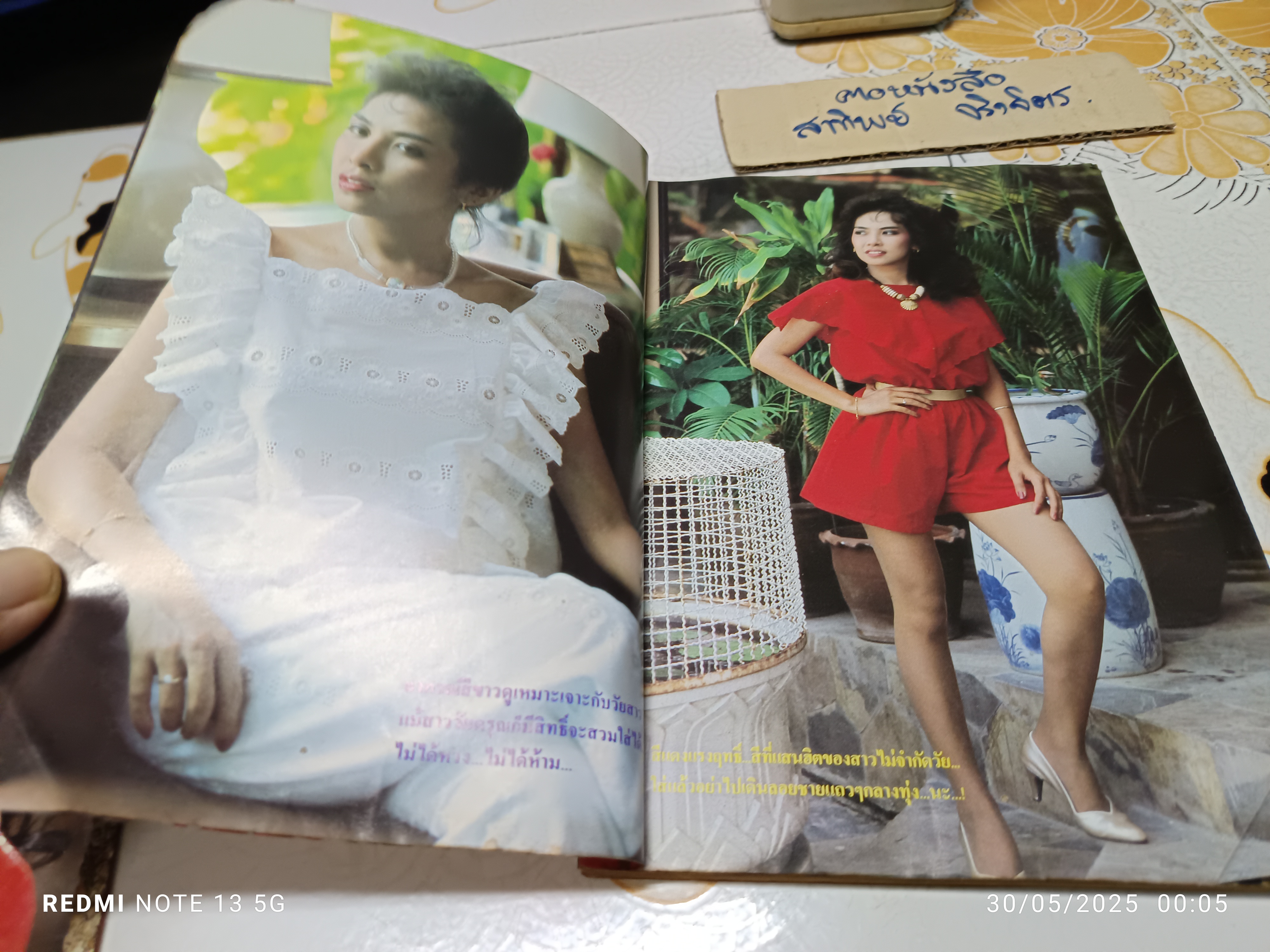 นิตยสารหญิงไทย ปก มยุรา ธนะบุตร ฉบับที่ 196 ธันวาคม 2526