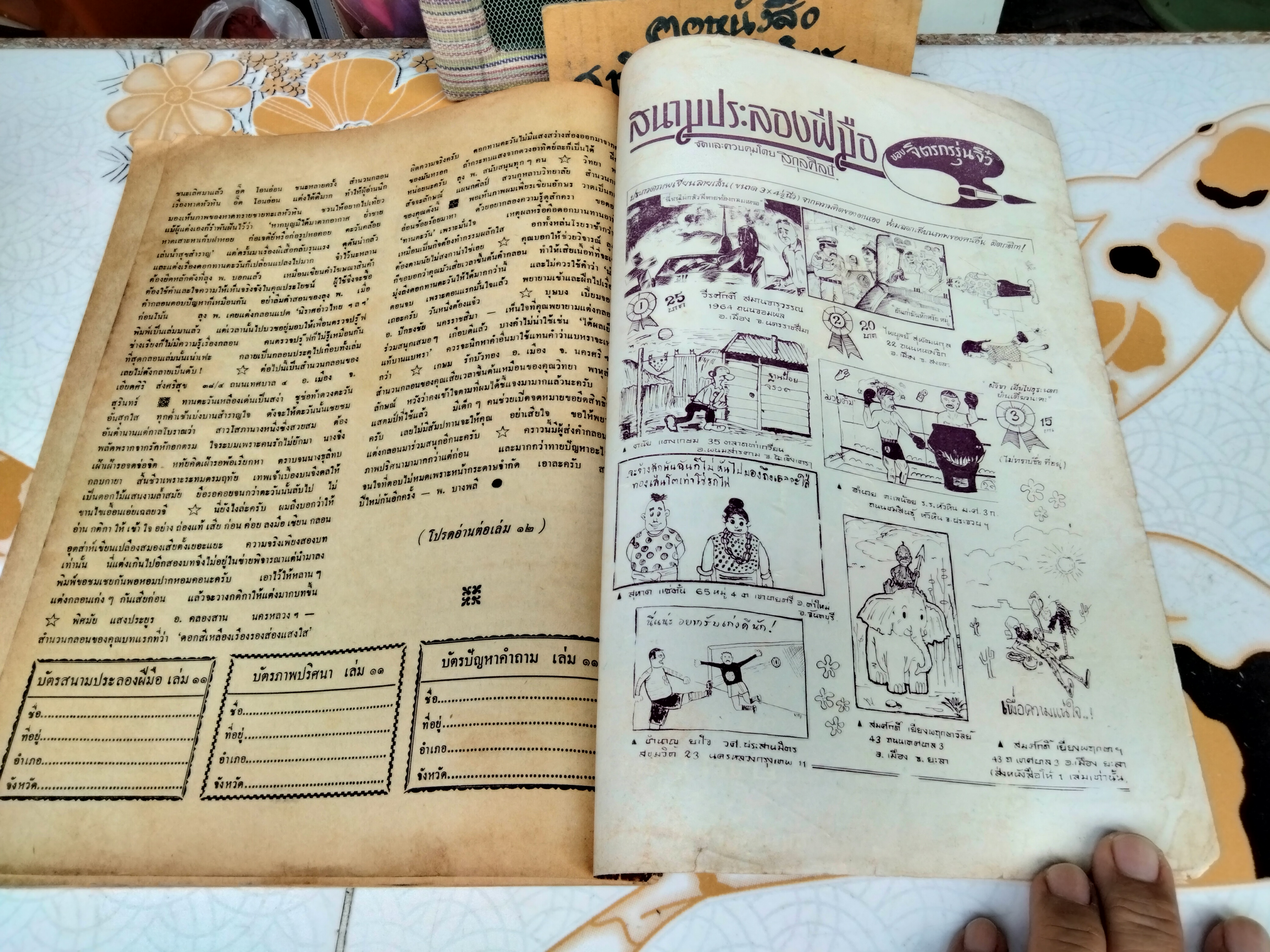 หนังสือการ์ตูน คุณหนูเด็กดี - พ.บางพลี - ปีที่ 5 เล่ม 11(พ.ศ.2516)