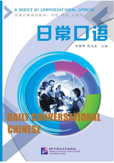 หนังสือสนทนาภาษาจีนชีวิตประจำวัน 日常口语 Daily Conversational Chinese