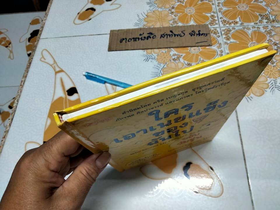 ใครเอาเนยแข็งของฉันไป (ฉบับวัยรุ่น)**สินค้าหมด**