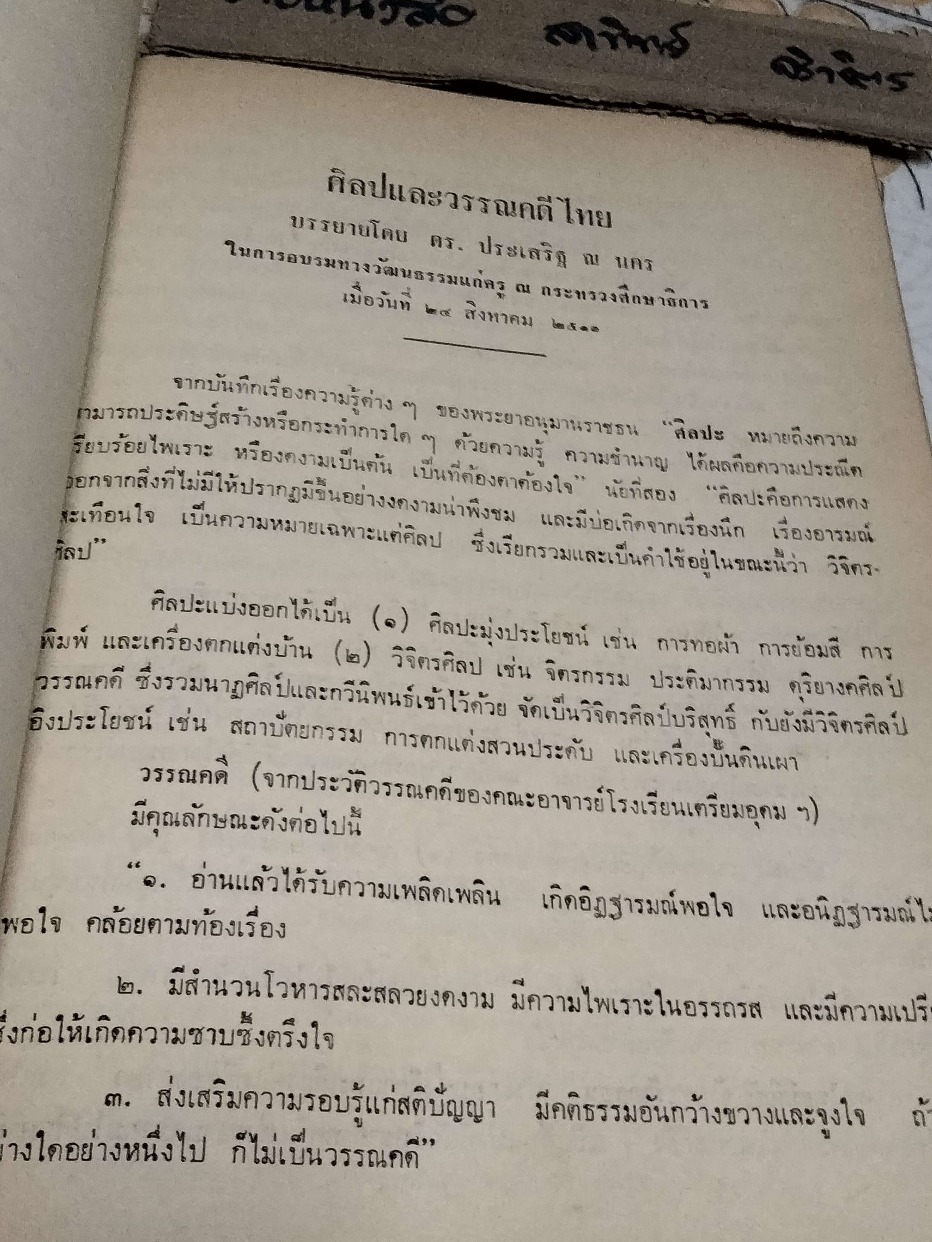 โหตรกิตยานุสรณ์ พิมพ์เนื่องในงานพระราชทานเพลิงศพหลวงโหตรกิตยานุพัทธ์ (อาสา โหตระกิตย์)