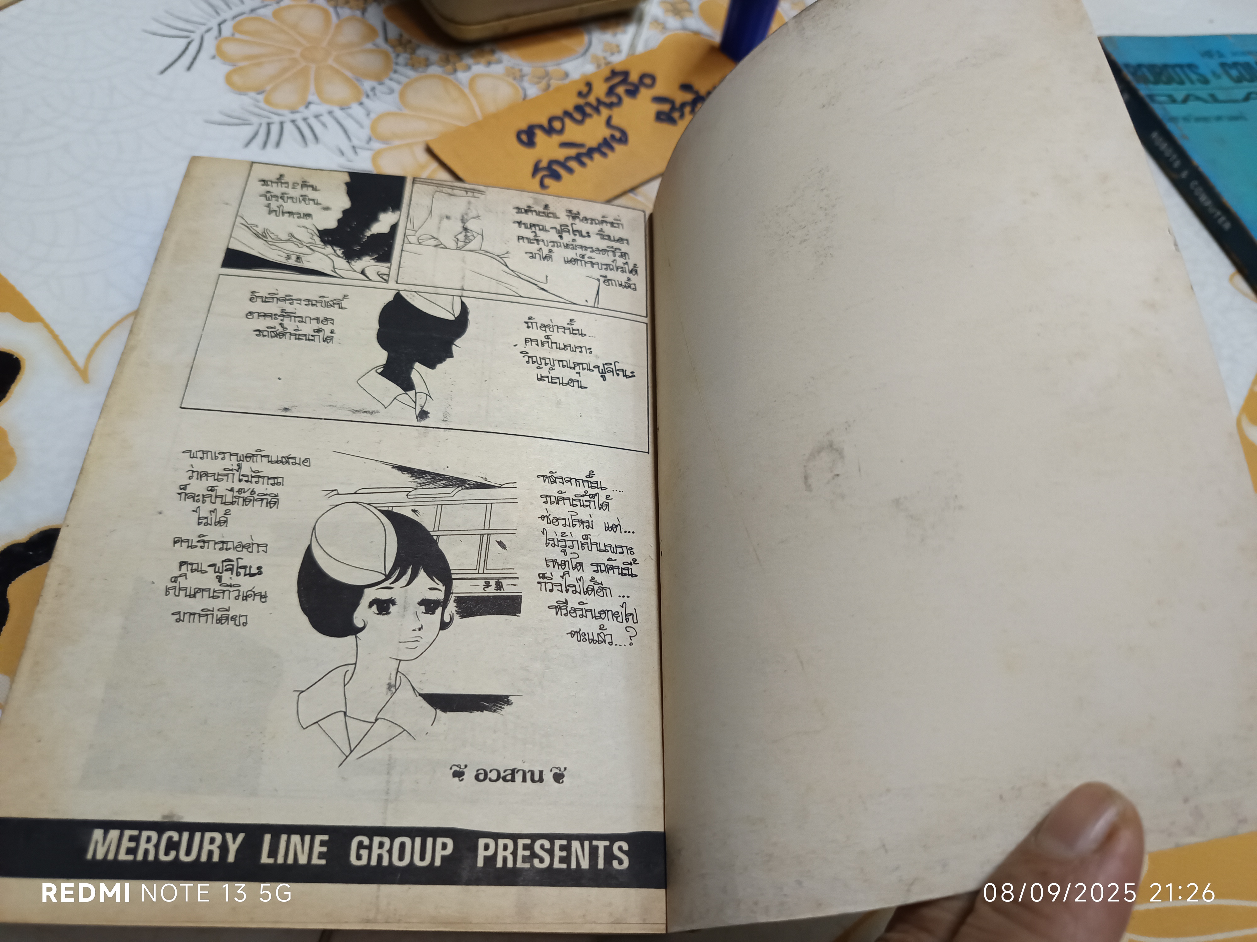 แดร็กคิวล่าคืนชีพ (เล่มเดียวจบ) สนพ.มิตรไมตรี **ด้านในมีเรื่องอื่นประกอบ