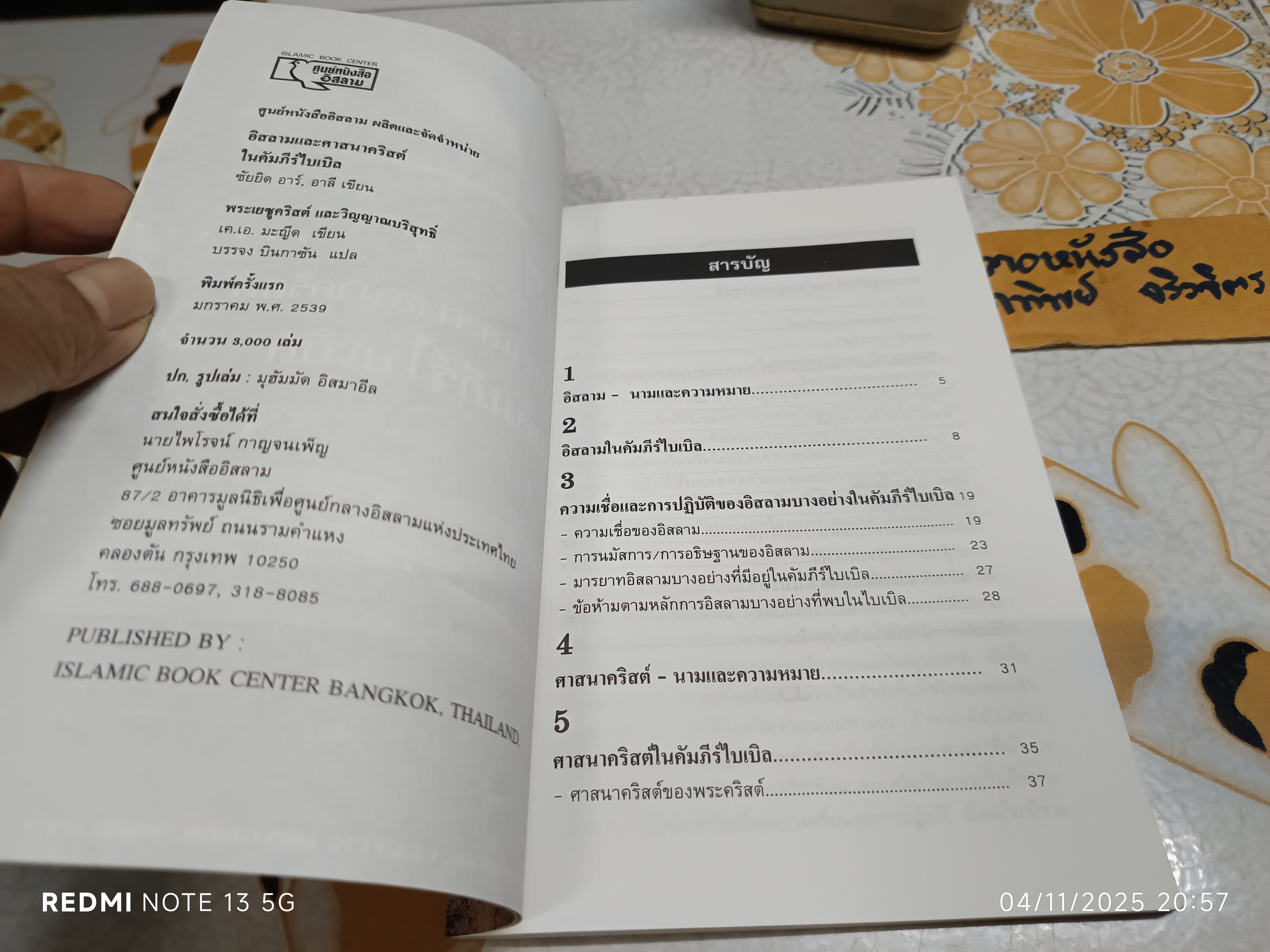 อิสลาม และศาสนาคริสต์ในคัมภีร์ไบเบิล พระเยซูคริสต์ และพระวิญญาณบริสุทธิ์ ซัยยิด อาลี - เค. เอ. มะญีด เขียน **สินค้าหมด**