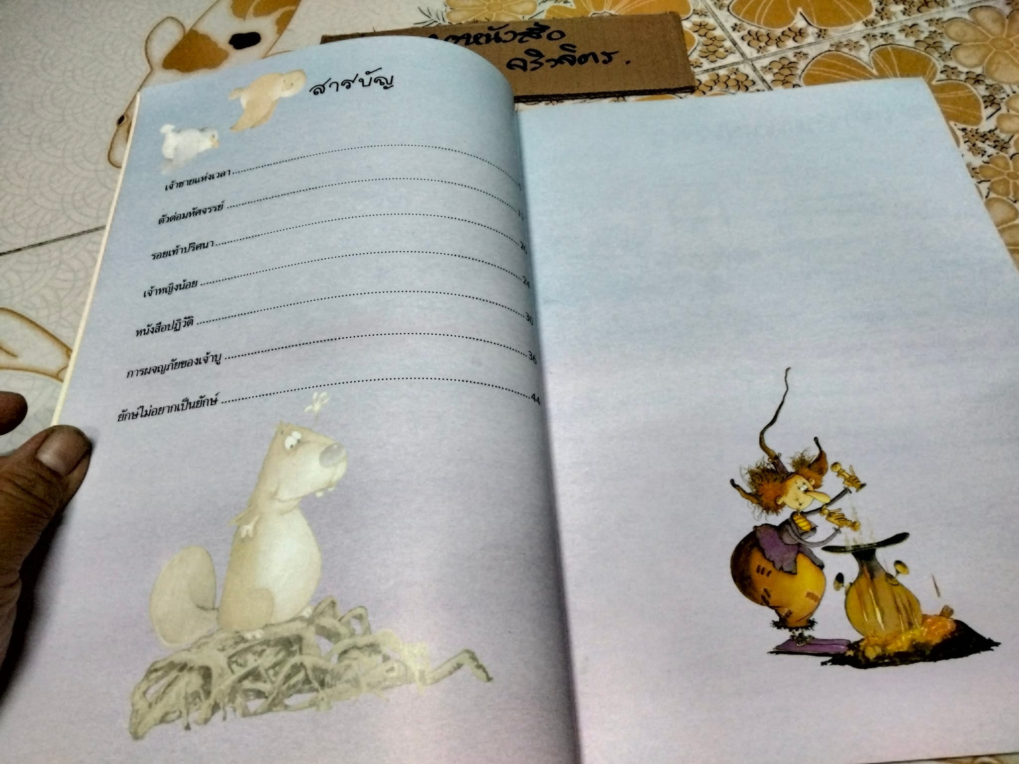 นิทานแต้มฝัน..(นิทานนานมีบุ๊คส์) ตุลนาถ แปล **สินค้าหมด**