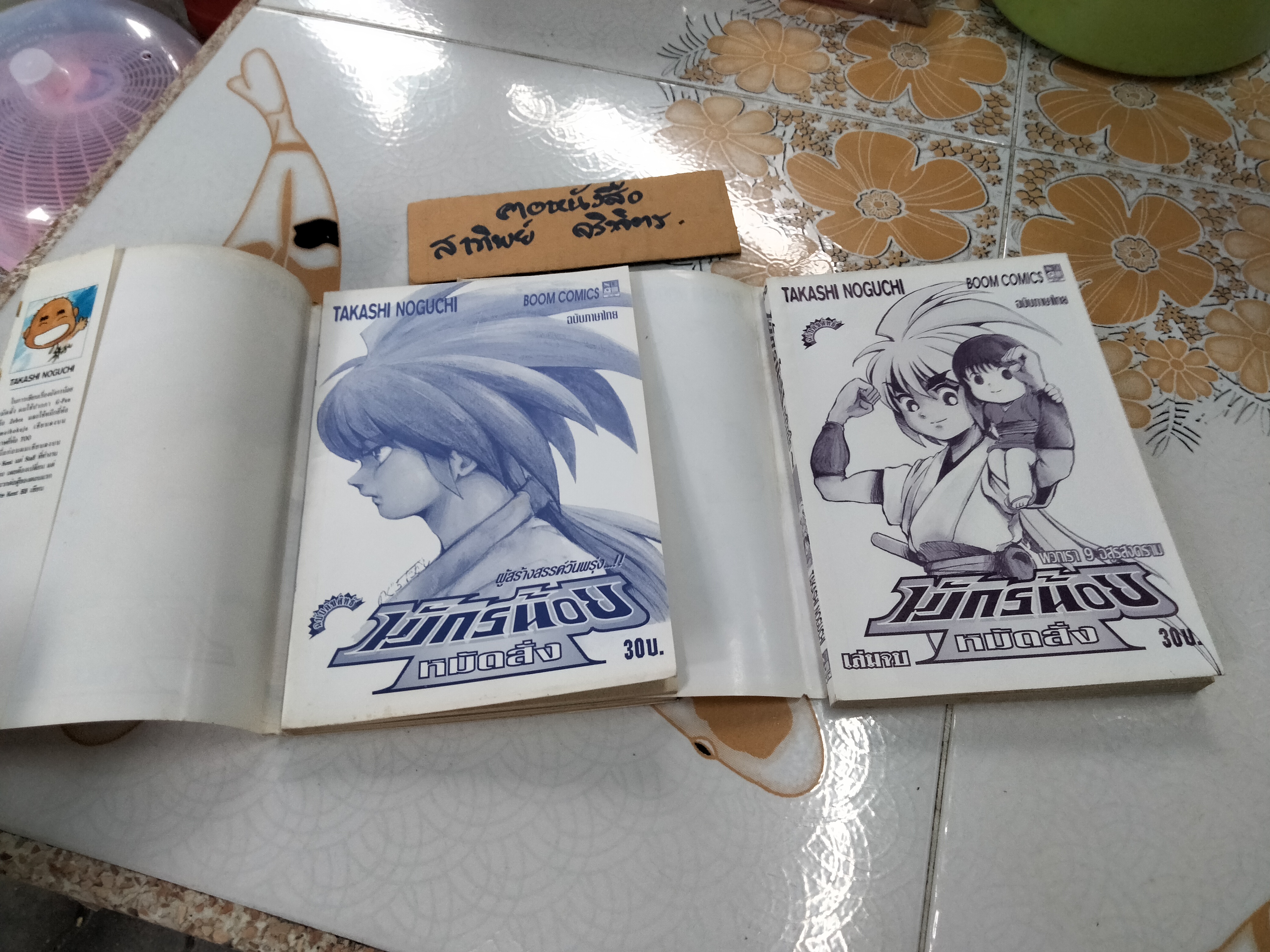 มังกรน้อยหมัดสั่ง (2 เล่มจบ) TAKASHI NOGUCHI BOOM COMICS