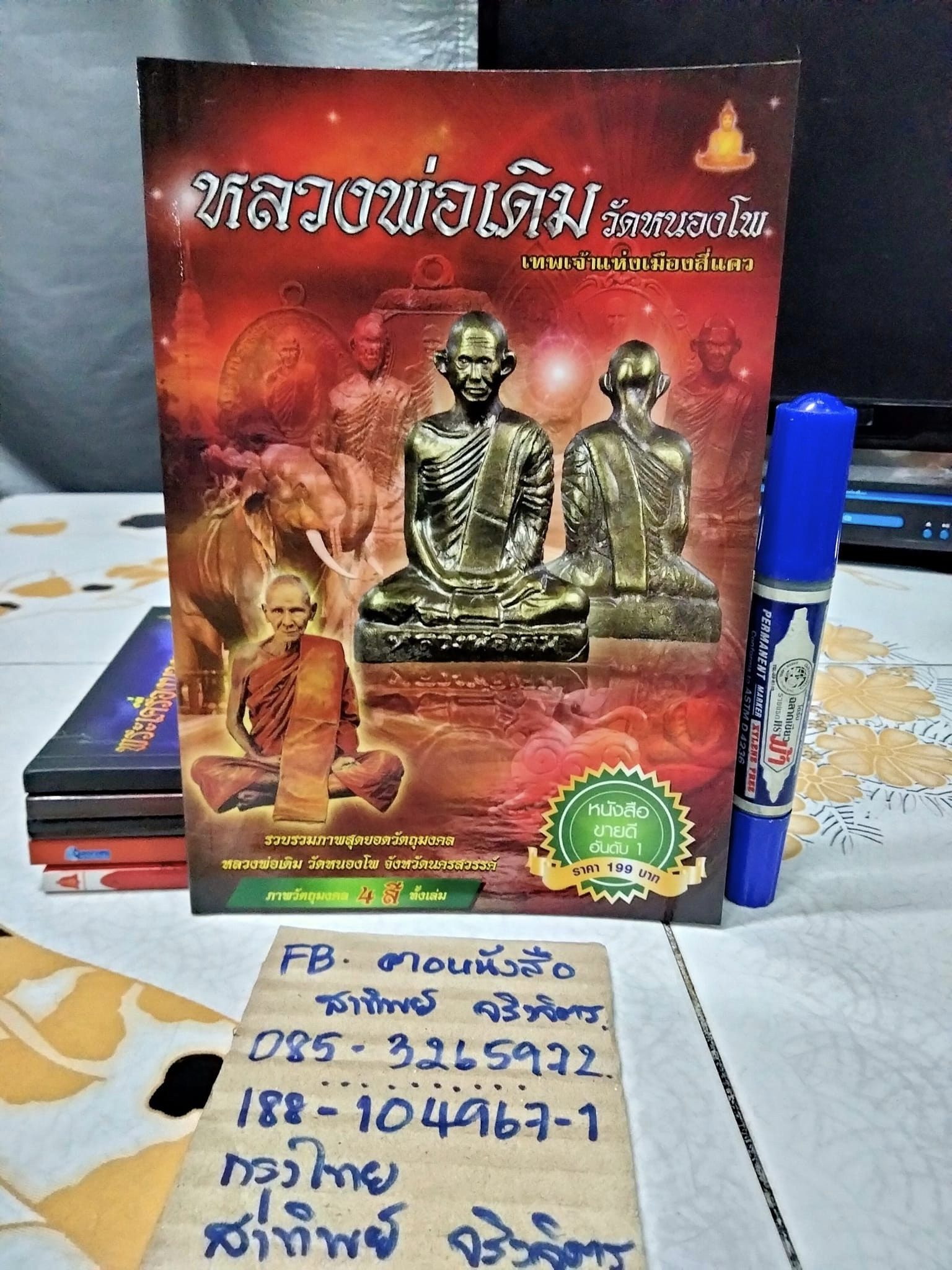 หลวงพ่อเดิมวัดหนองโพ **สินค้าหมด**