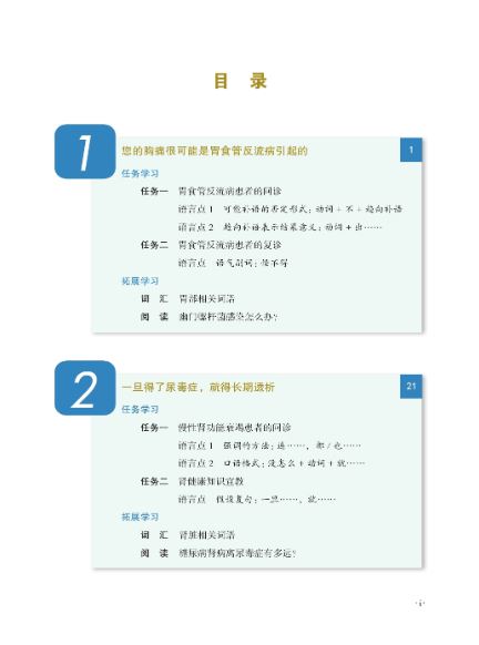 แบบทดสอบภาษาจีน MCT Standard Course 2A MCT标准教程 2级·上